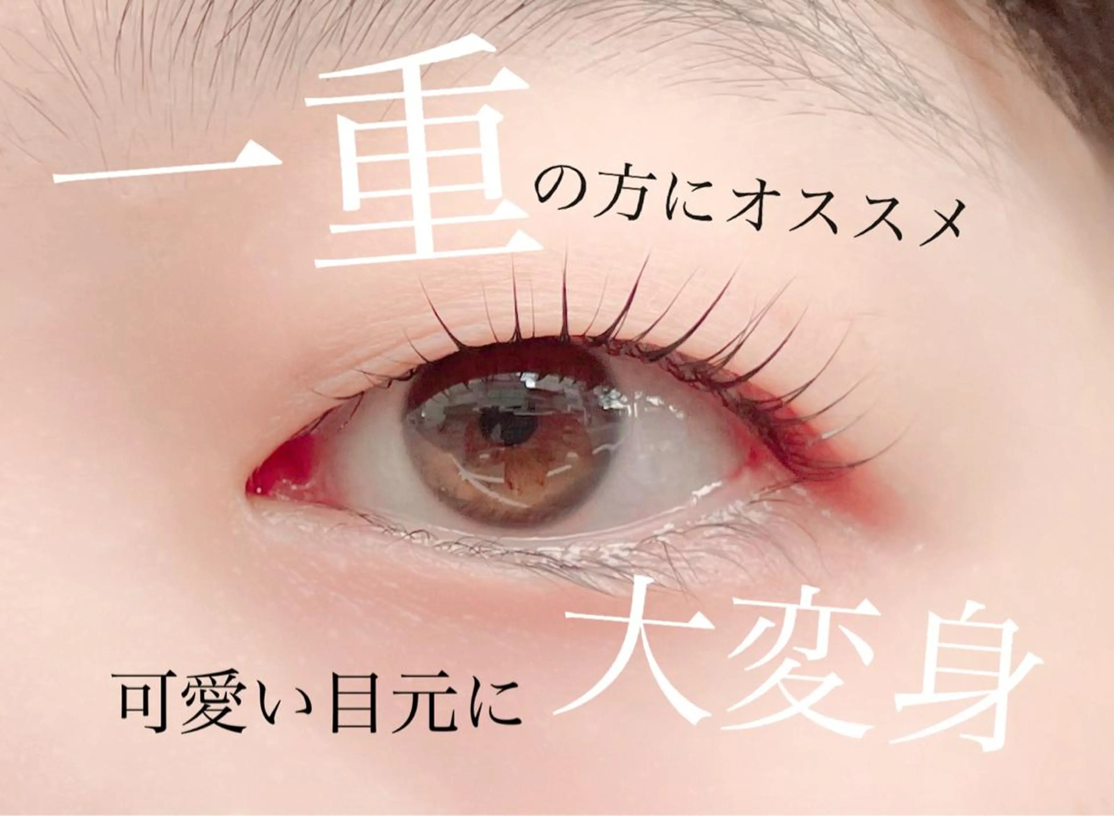 マツエク・マツパ まつげパーマ 一重×まつ毛パーマ eye salon ef まつげと眉毛の専門店所属・eye salon ef  オオツキのマツエク・マツパデザイン