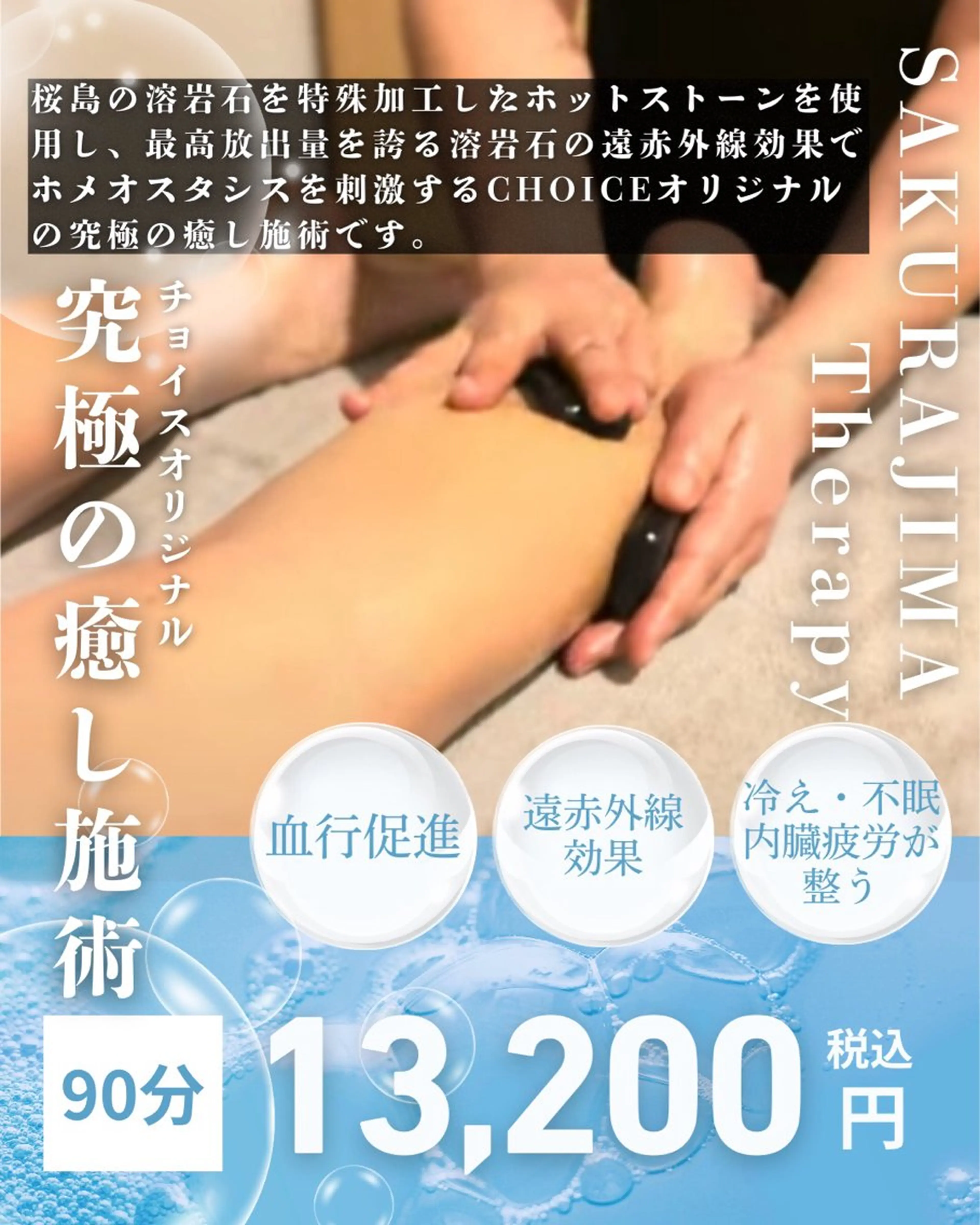 CHOICE福島郡山所属・瀬谷 将城のエステ・リラクイメージ