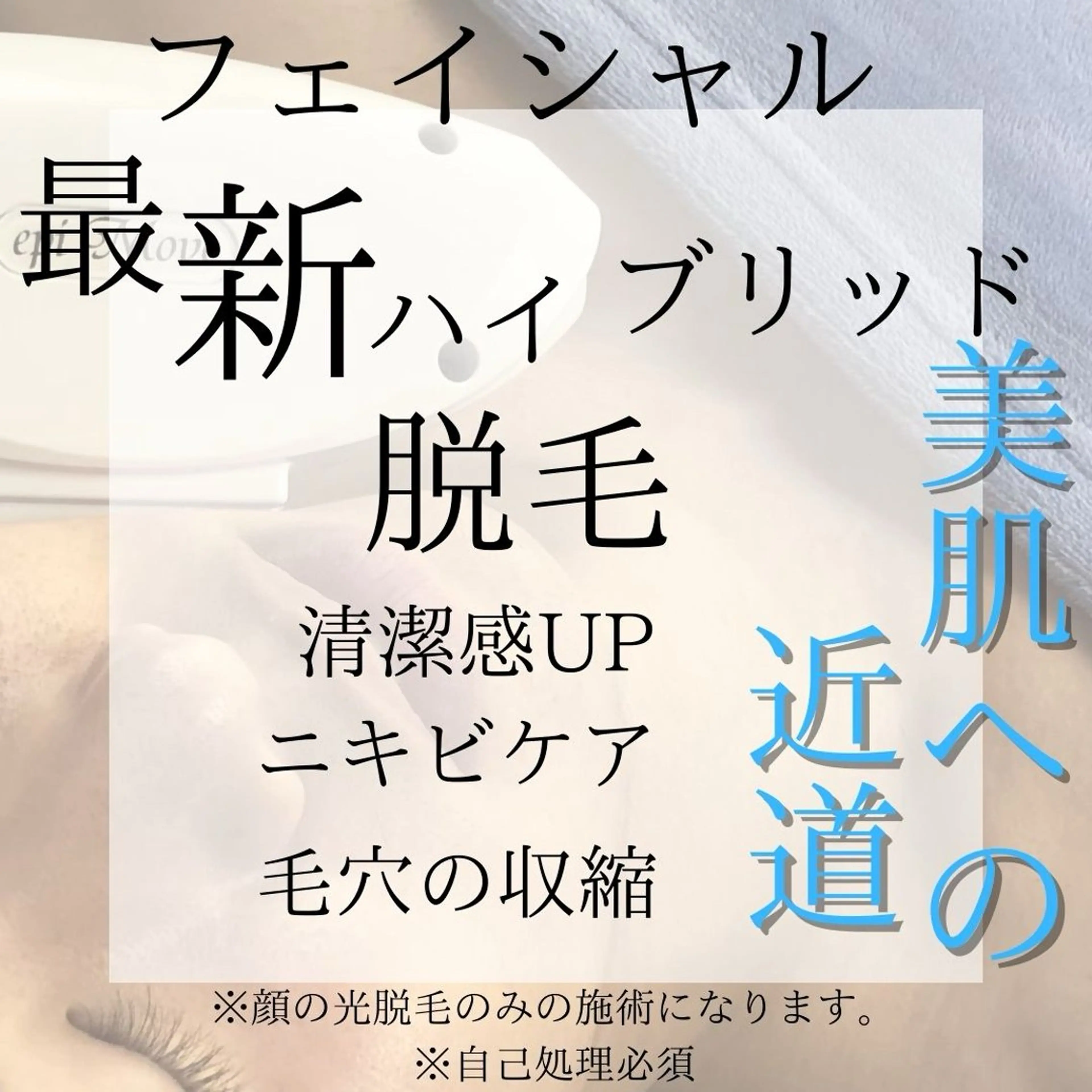 ESTEMO所属・ESTEMO|美肌× 脱毛専門サロンのエステ・リラクイメージ