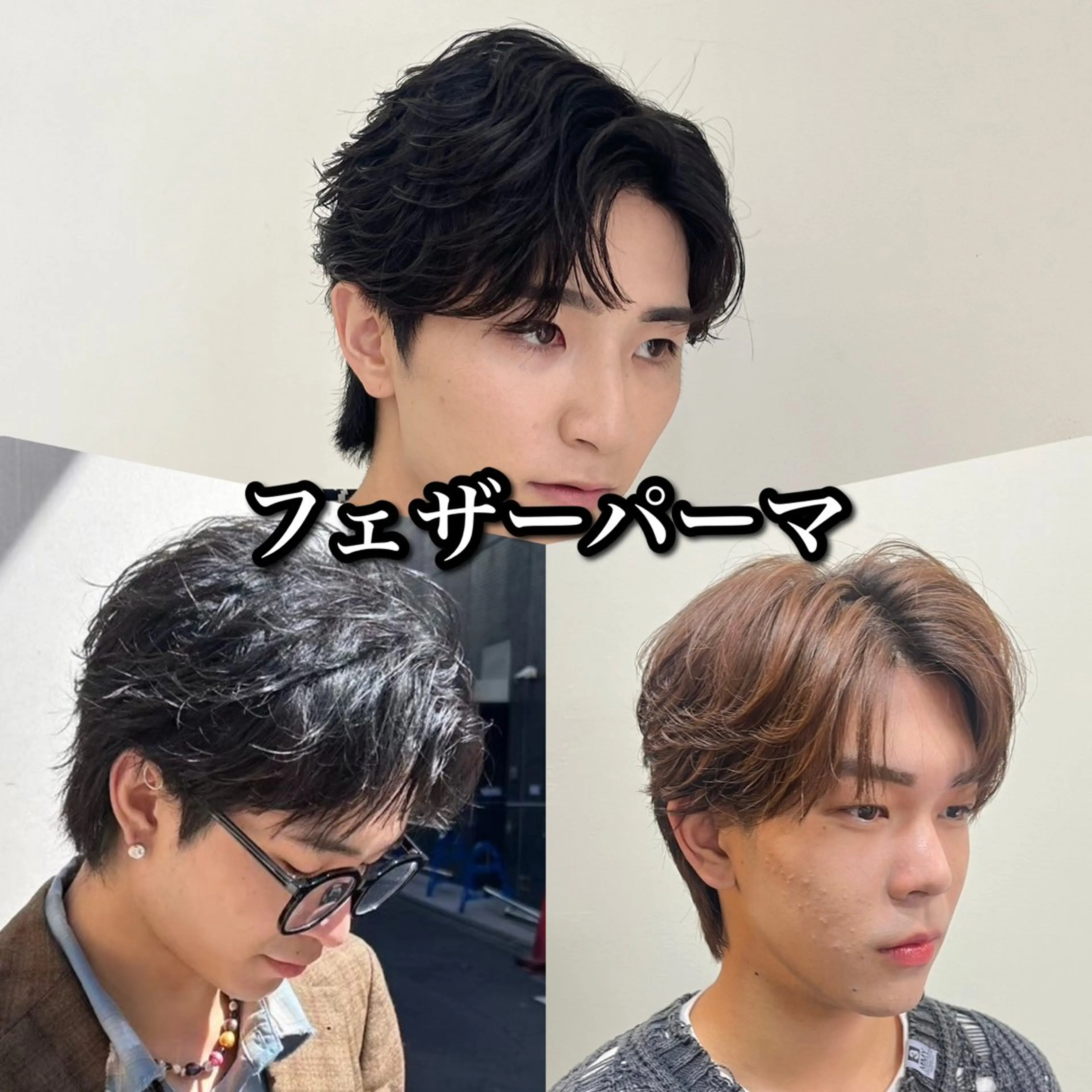ショート パーマ メンズ フェザーパーマ メンズパーマ カット パーマ 韓国風メンズ/毛流れ ヘアなら須田龍世のヘアスタイル