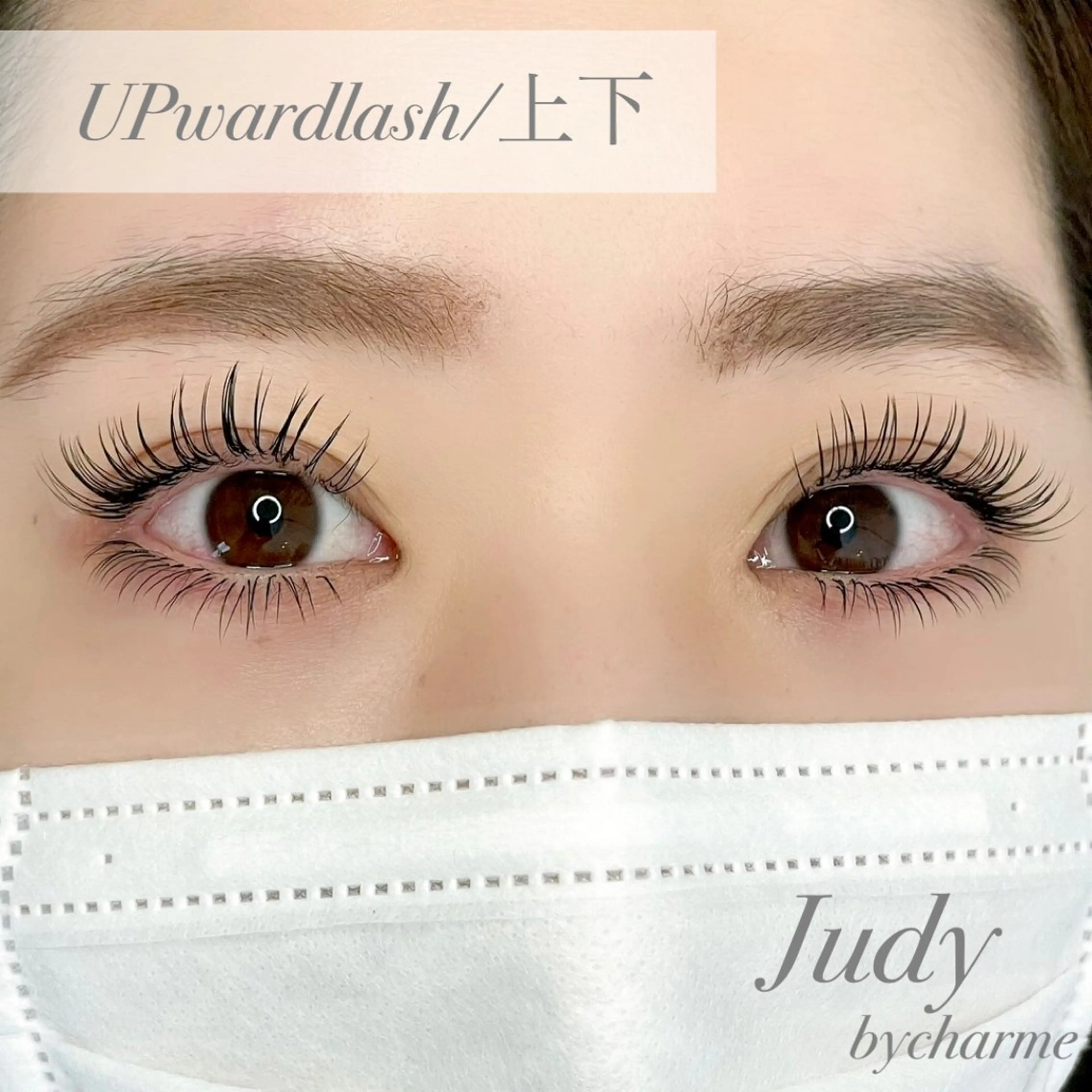 マツエク・マツパ 付け放題 フラットラッシュ アップワードラッシュ マツエク Judy by charmeのマツエク・マツパデザイン