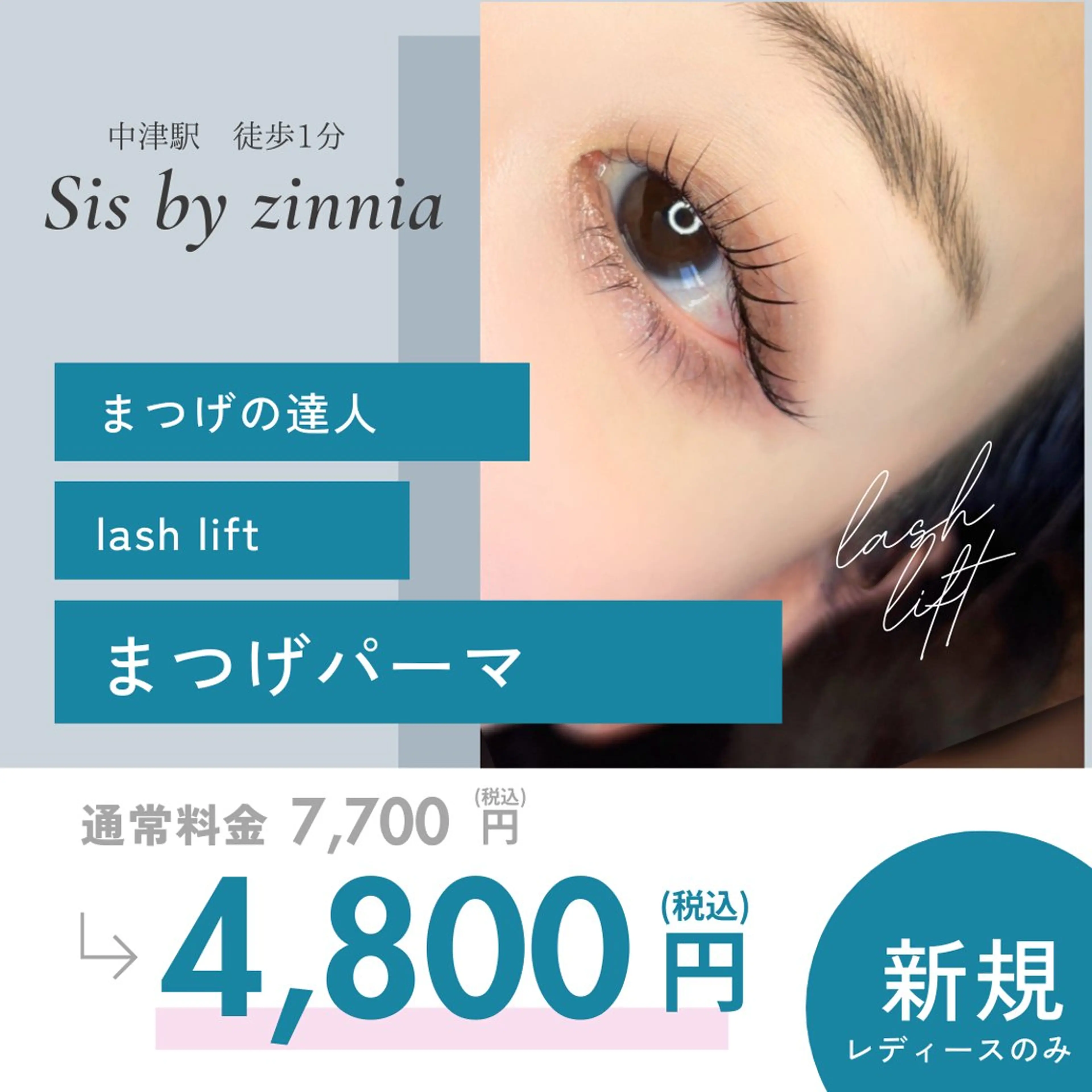 まつげパーマの写真