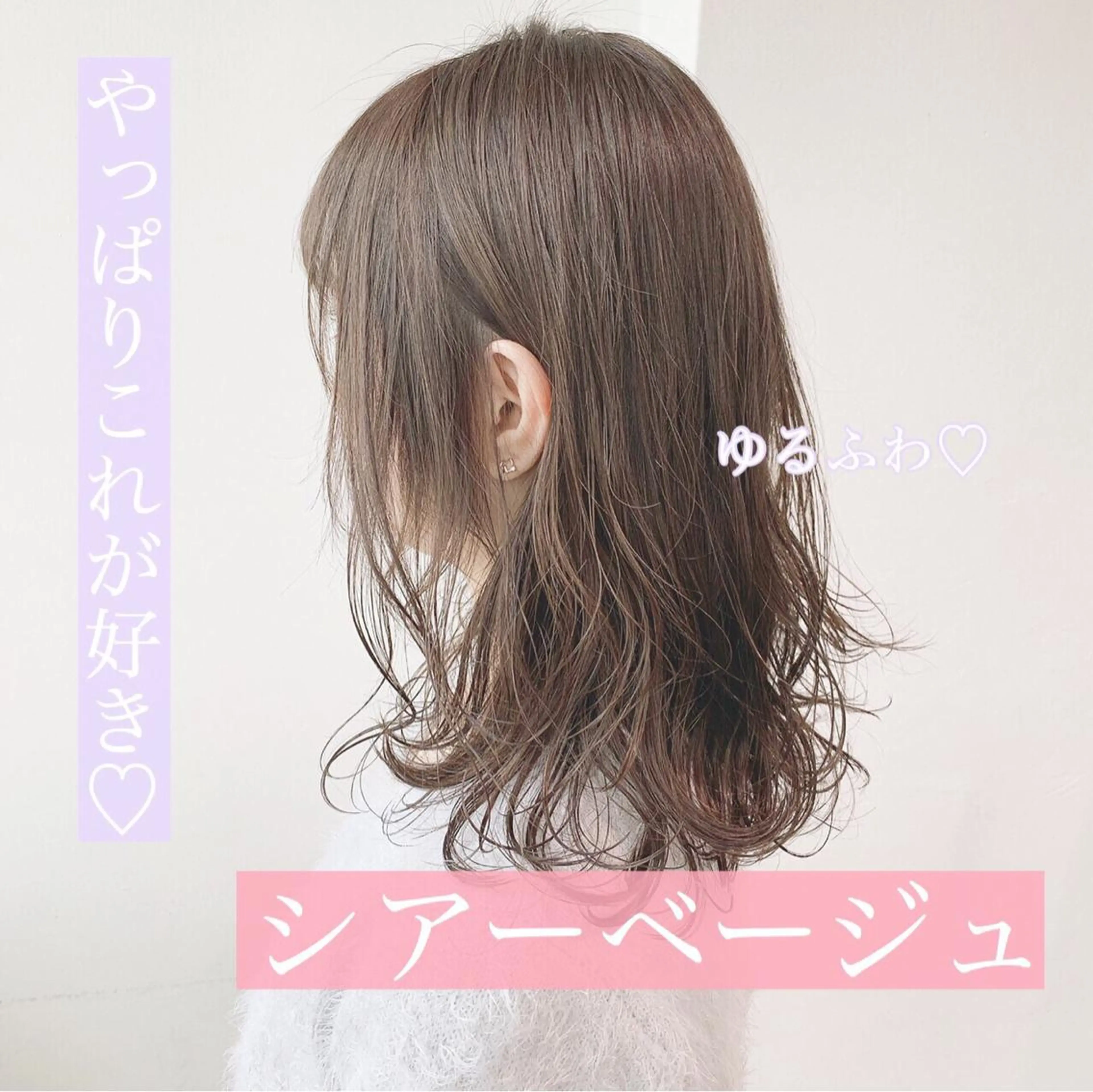 セミロング カラー ヘアアレンジ 外苑前NO.1艶髪 透明感カラーのヘアスタイル