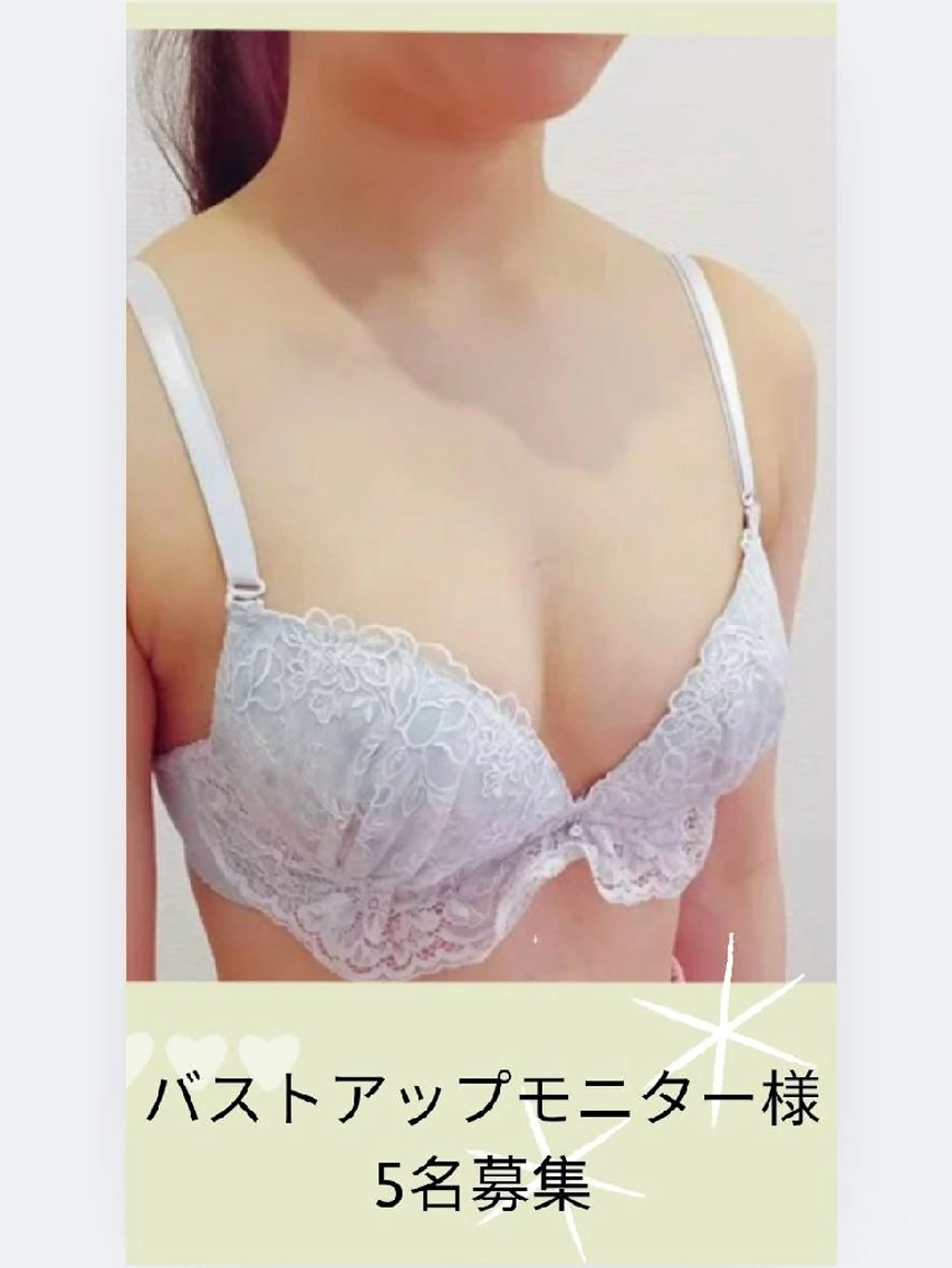 【バストアップモニター様募集】マシュマロバストマッサージぷるふわバスト形成の写真