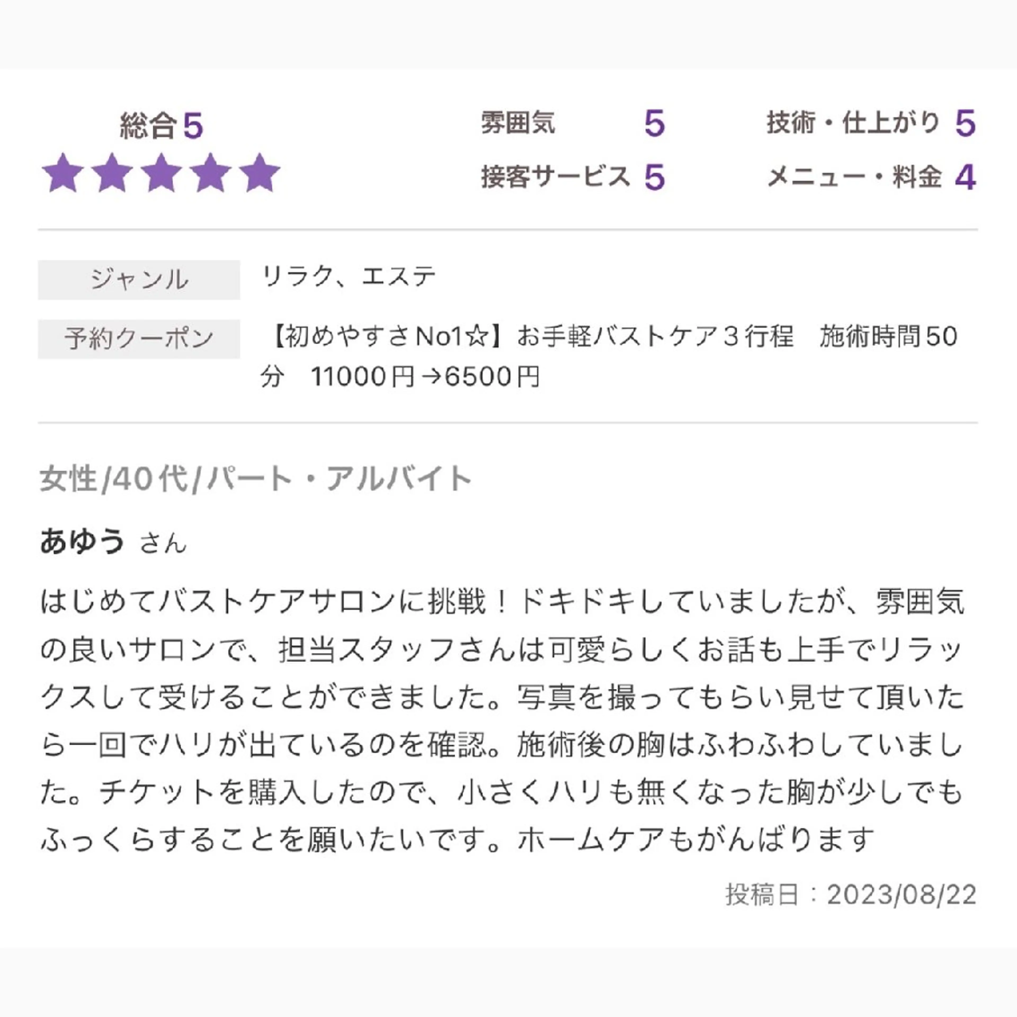 【バスト専門店 】 Kiana のエステ・リラクイメージ