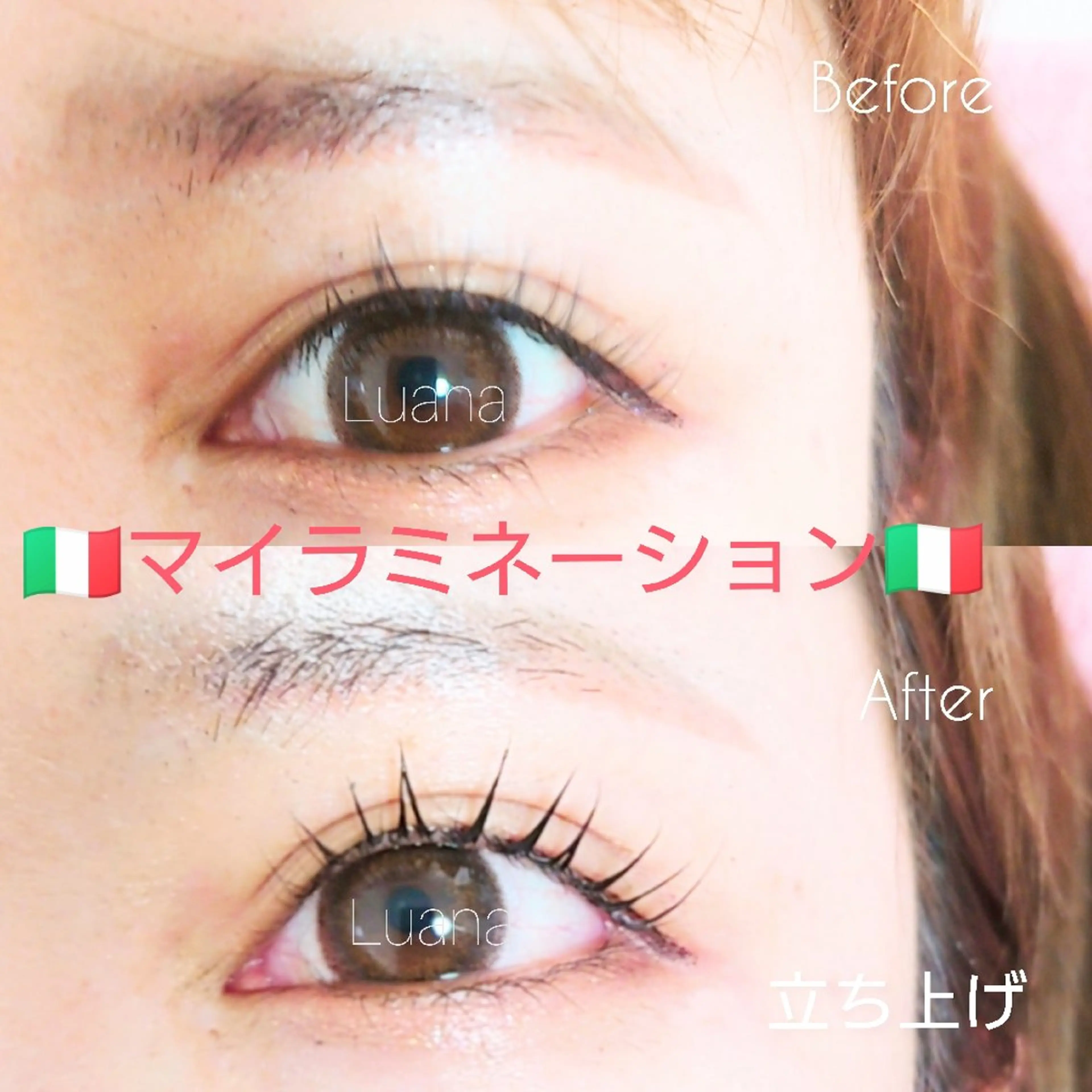 まつ育しながらまつげパーマ✨まつ毛が太くなる！イタリア発【マイラミネーション】㊤㊦セットの写真