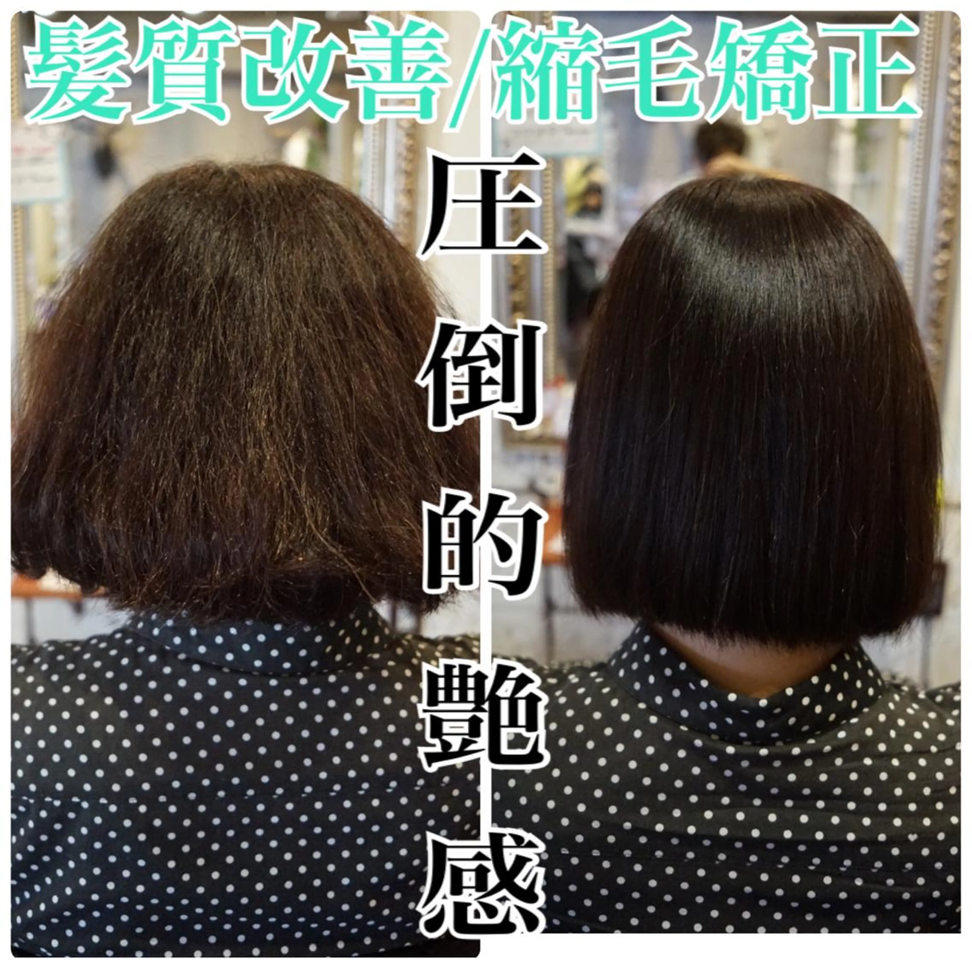 ミディアム 縮毛矯正 大人女性🌈満足度n o1✨黒川のヘアスタイル