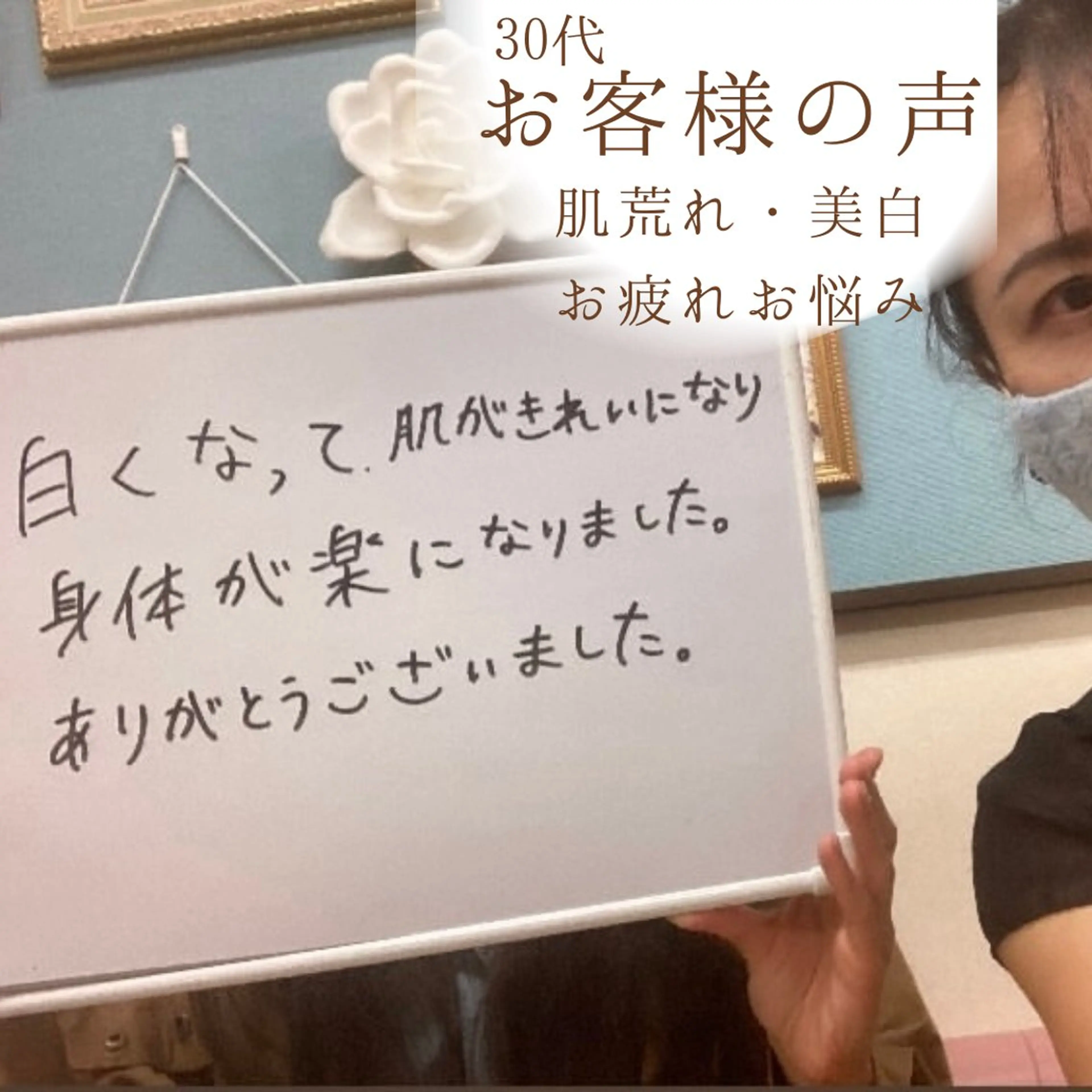 オアシス・さくら所属・小顔（シミ ニキビ）脱毛サロンのエステ・リラクイメージ