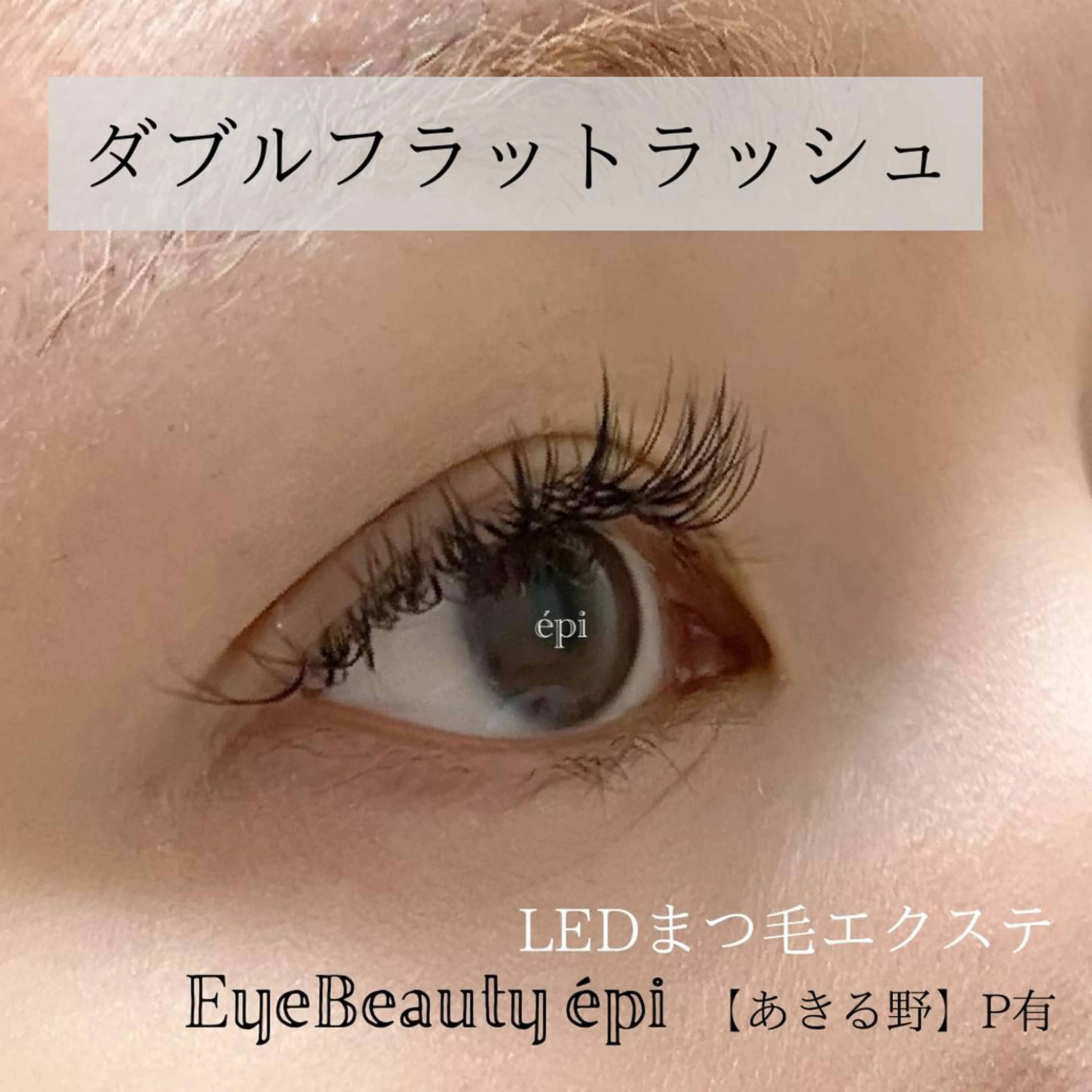 🩵再来様限定✴︎付け足し可🩵【ダブルフラットorボリュームラッシュ60束】🌺 LED変更＋¥1000の写真