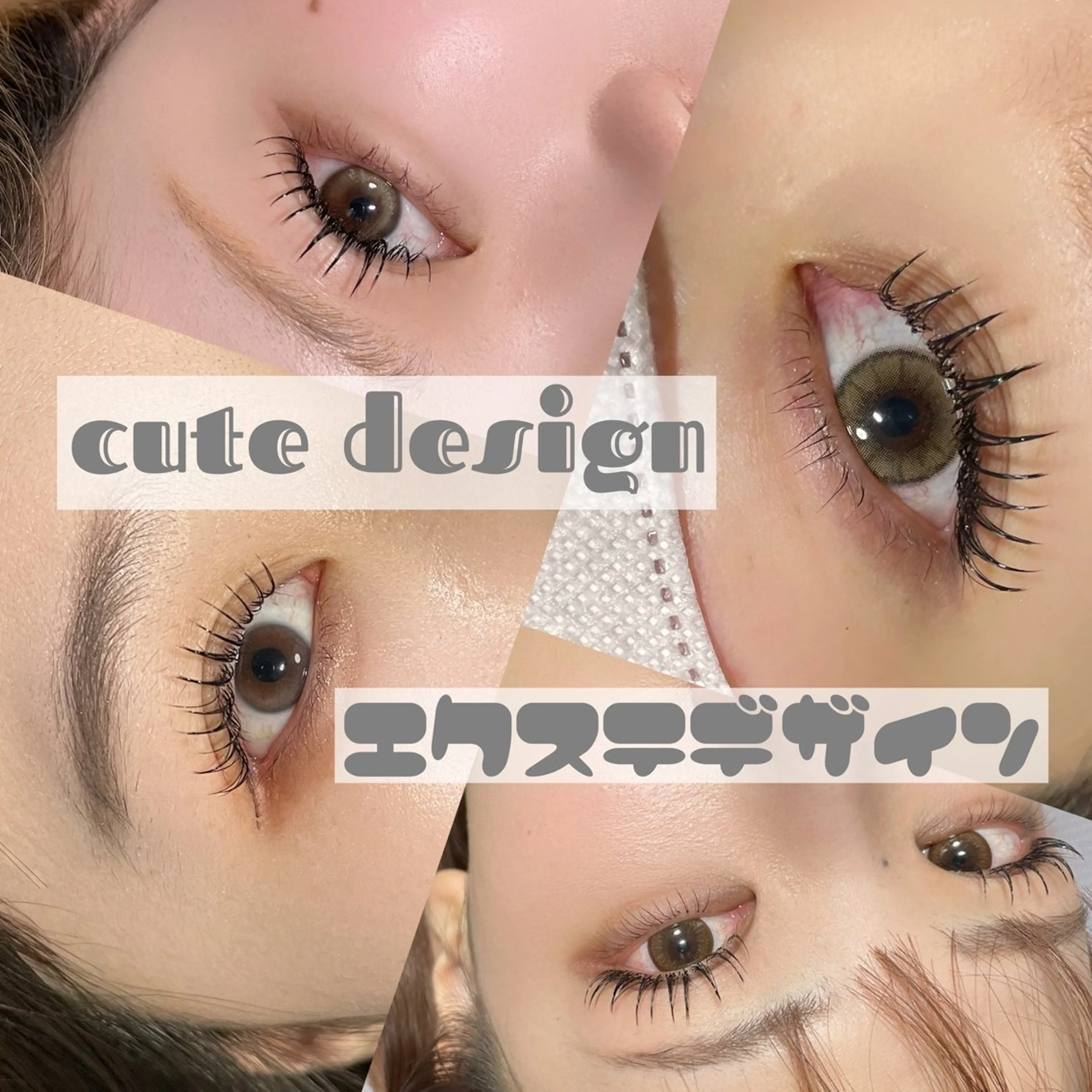 マツエク・マツパ eclipse eyelashのマツエク・マツパデザイン