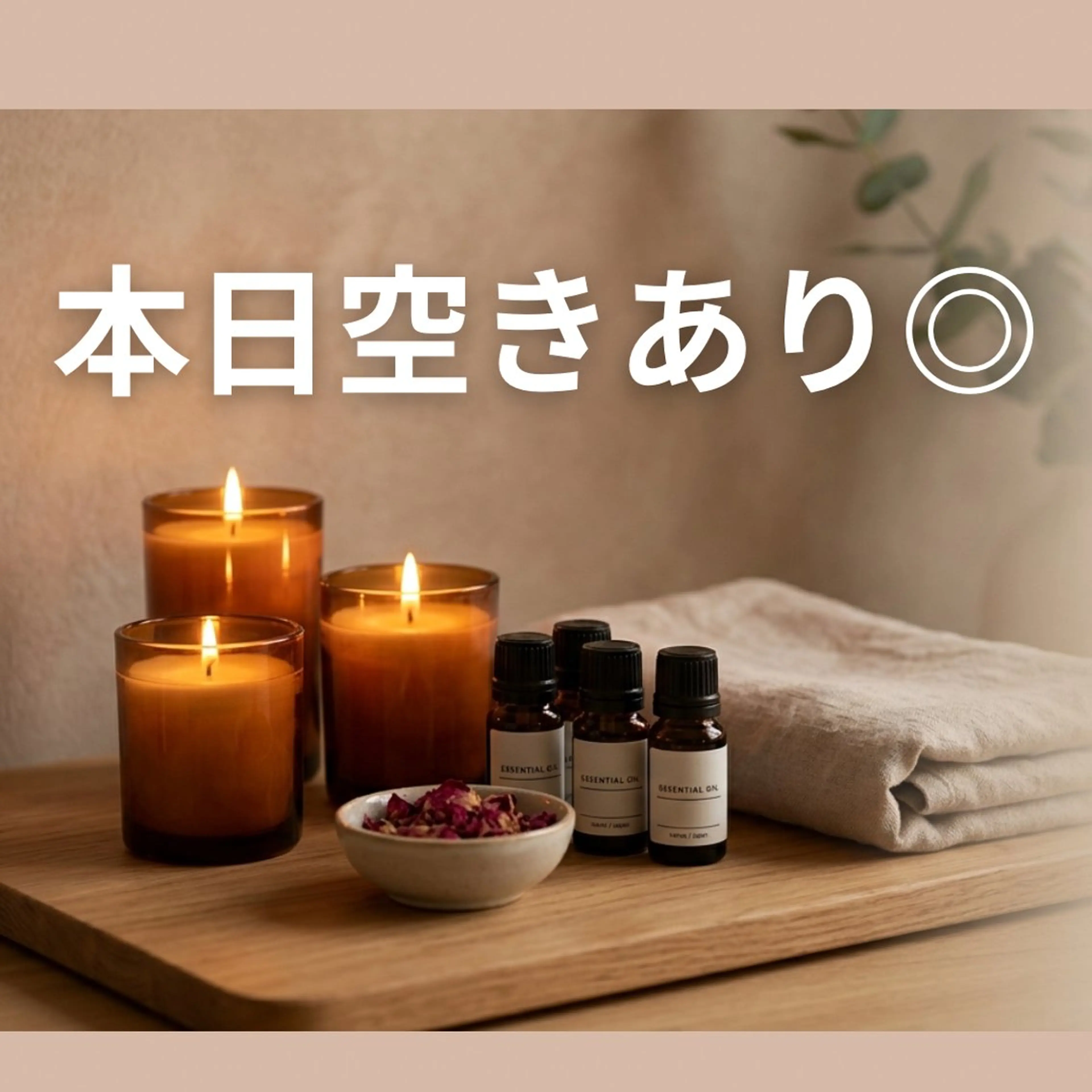 エステ リラク 中村 えり子のエステ・リラクイメージ