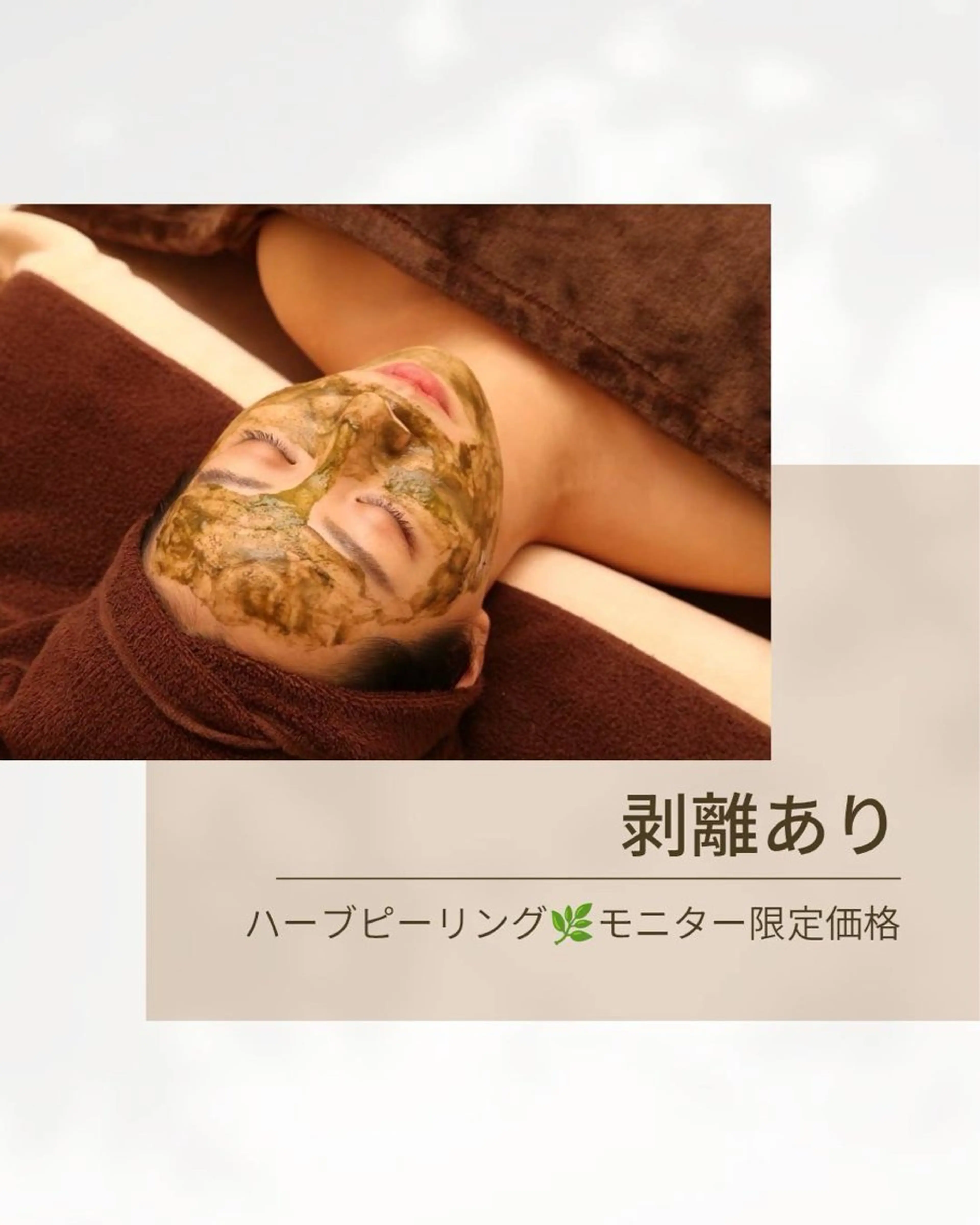 【剥離あり】モデル様限定価格🌿背中二の腕ハーブピーリングの写真