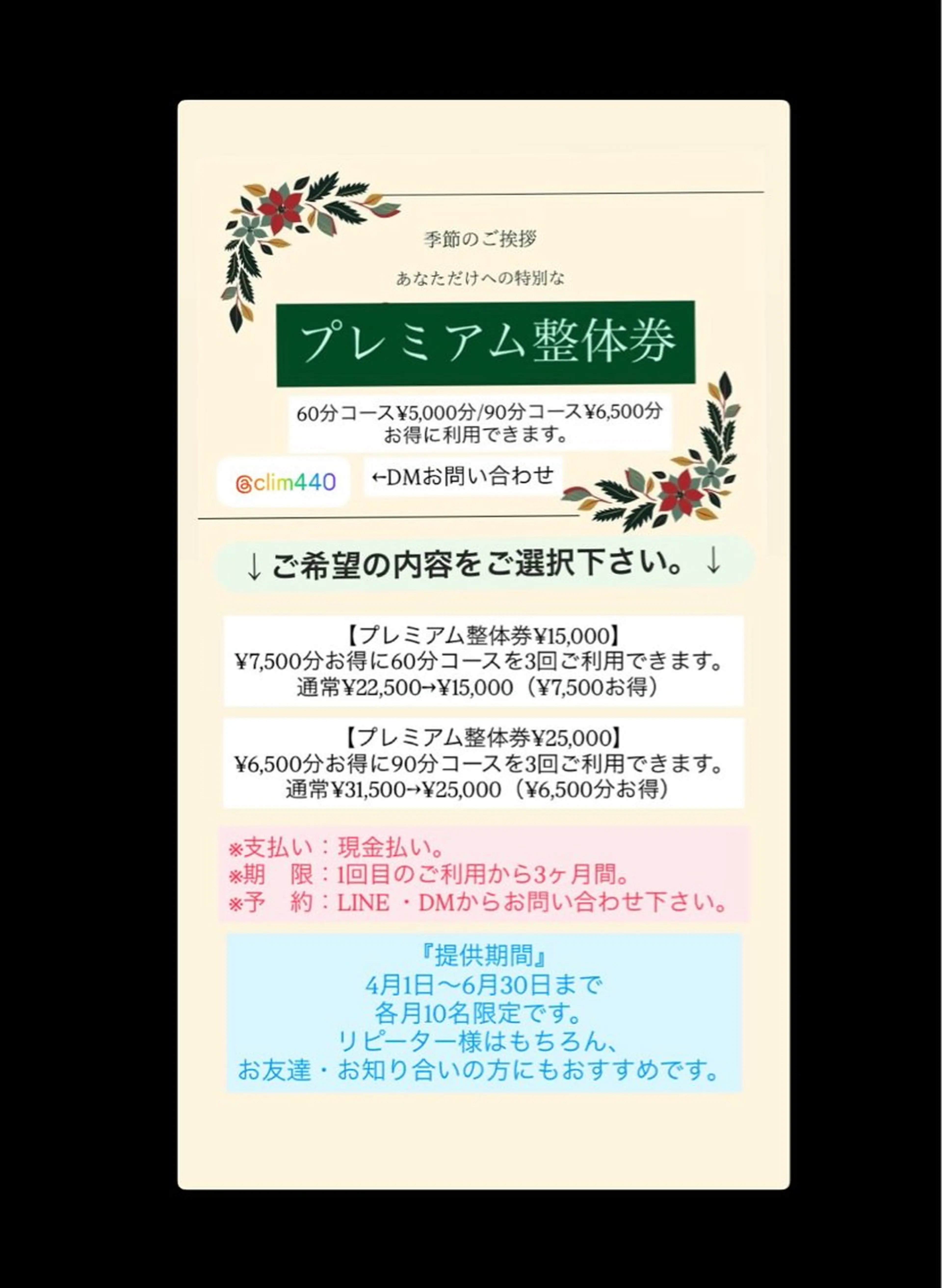 美容矯正・整体 CLIM - 宮谷のエステ・リラクイメージ