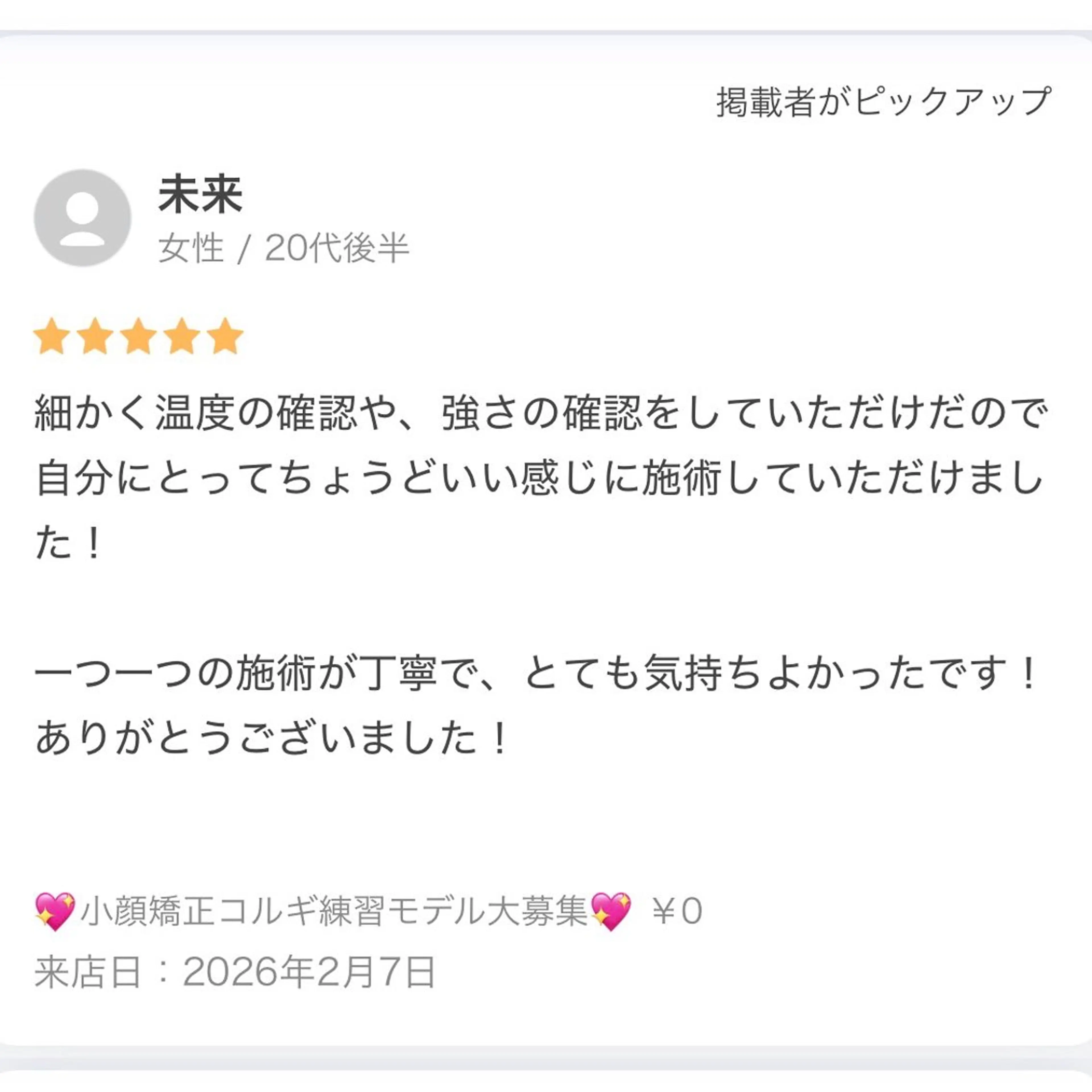 エステサロン　イデアルMe大宮店所属・イデアルMe♡ KIMISHIMAのその他イメージ