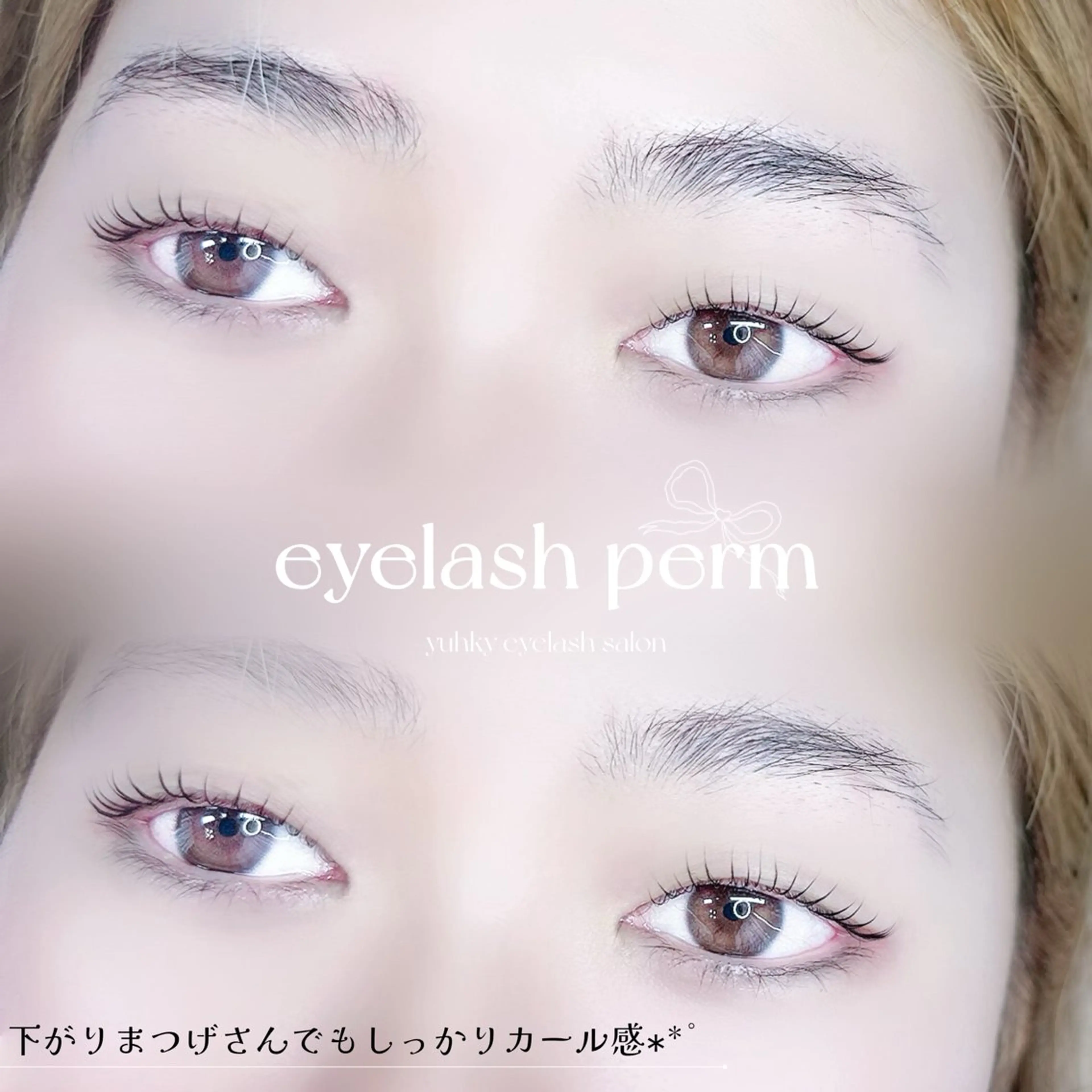 マツエク・マツパ まつげパーマ マツパ Yuhky eyelashのマツエク・マツパデザイン