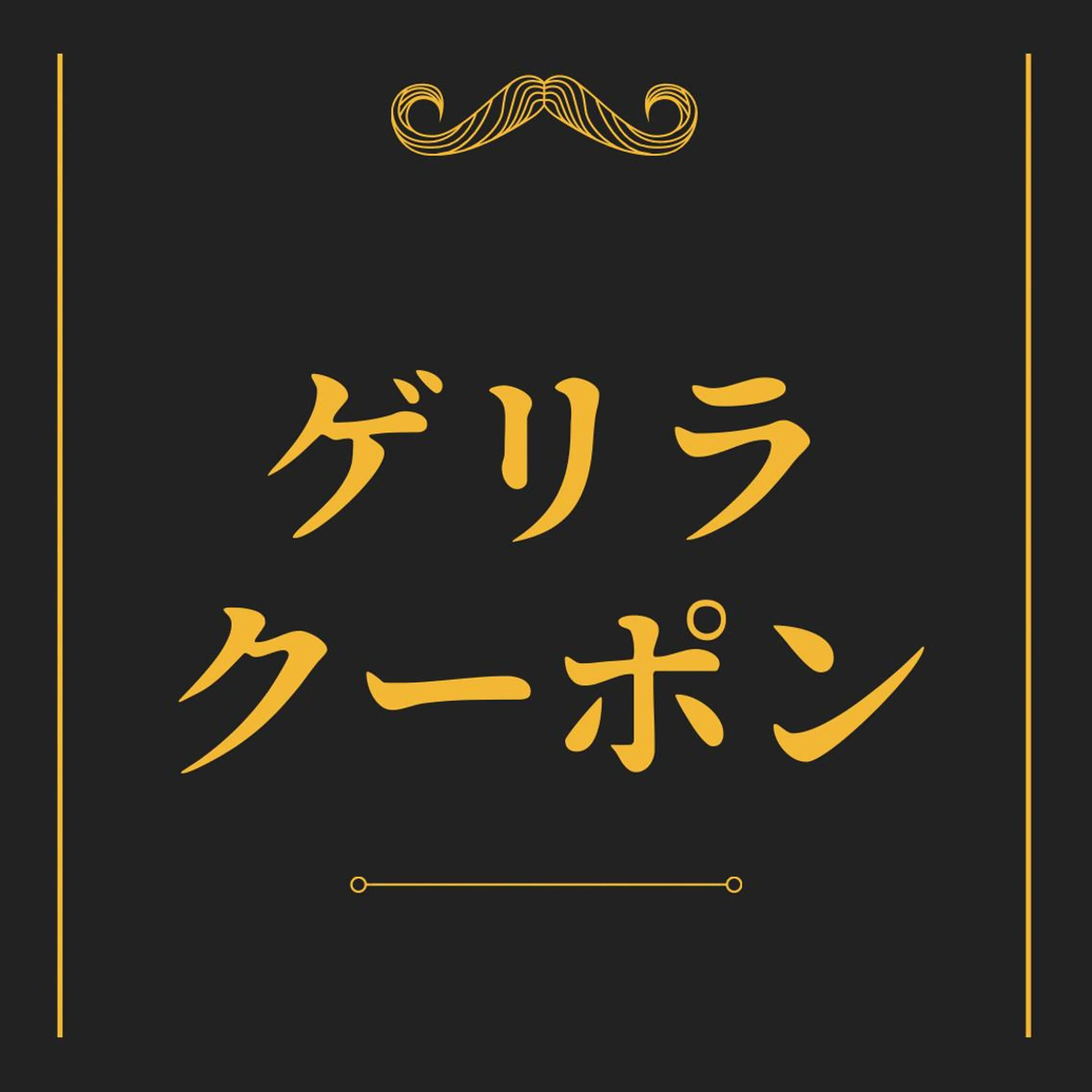 ViSchoen 西川のエステ・リラクイメージ