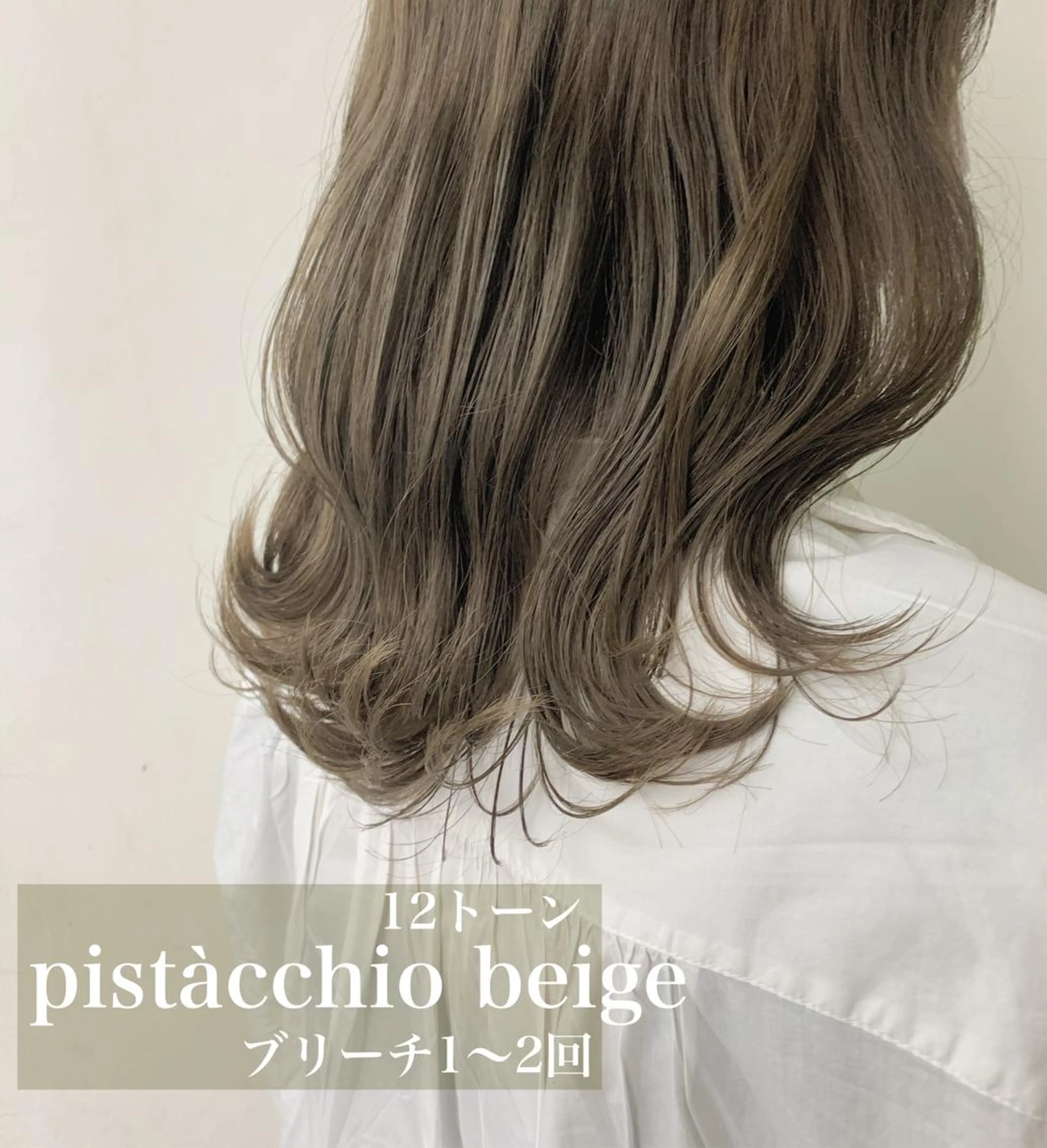 セミロング カラー ベージュカラー route南堀江所属・✂️ボブの神様 北村涼✂️のヘアスタイル