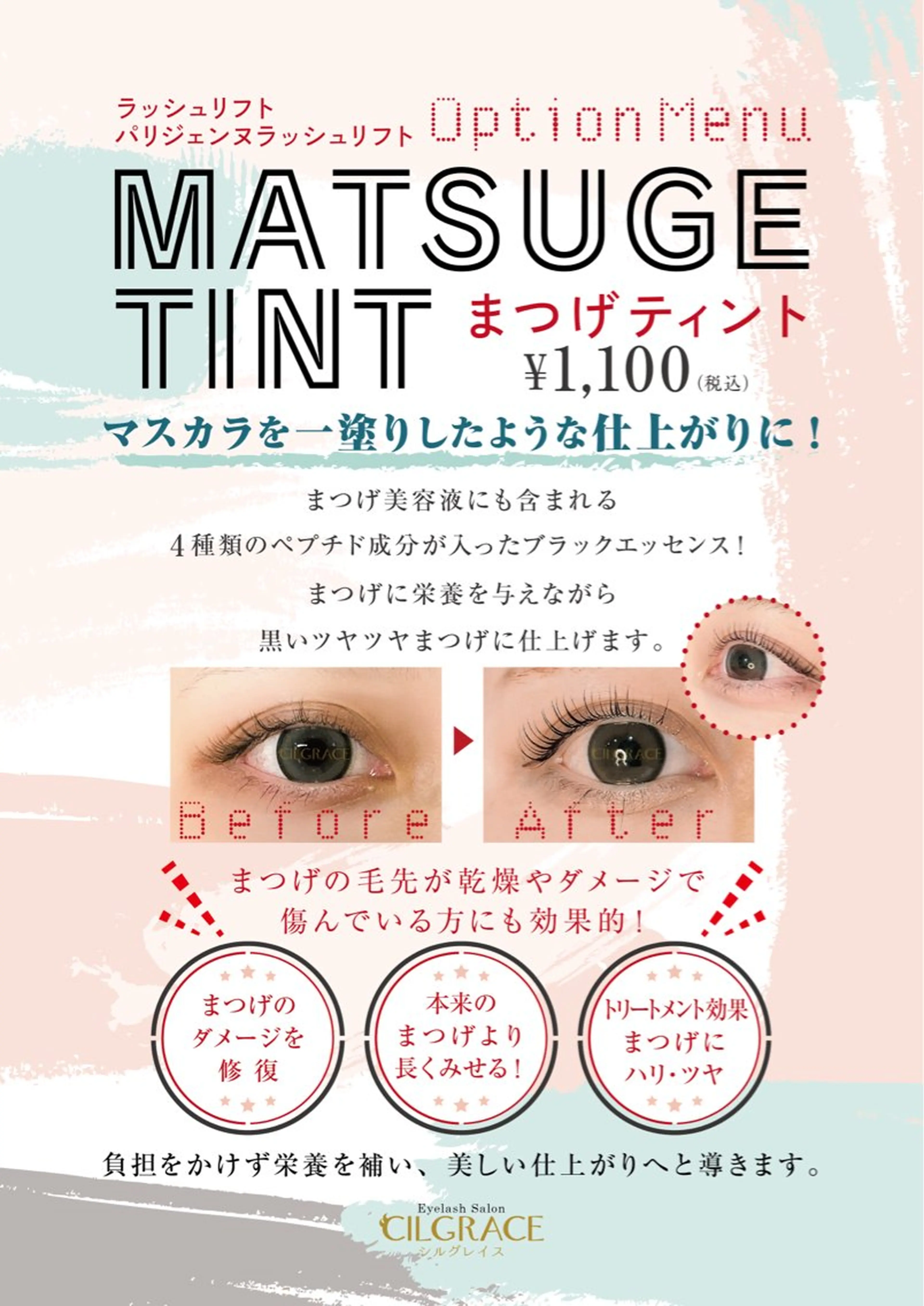 パーマ CILGRACE所属・江村 ひかりのマツエク・マツパデザイン