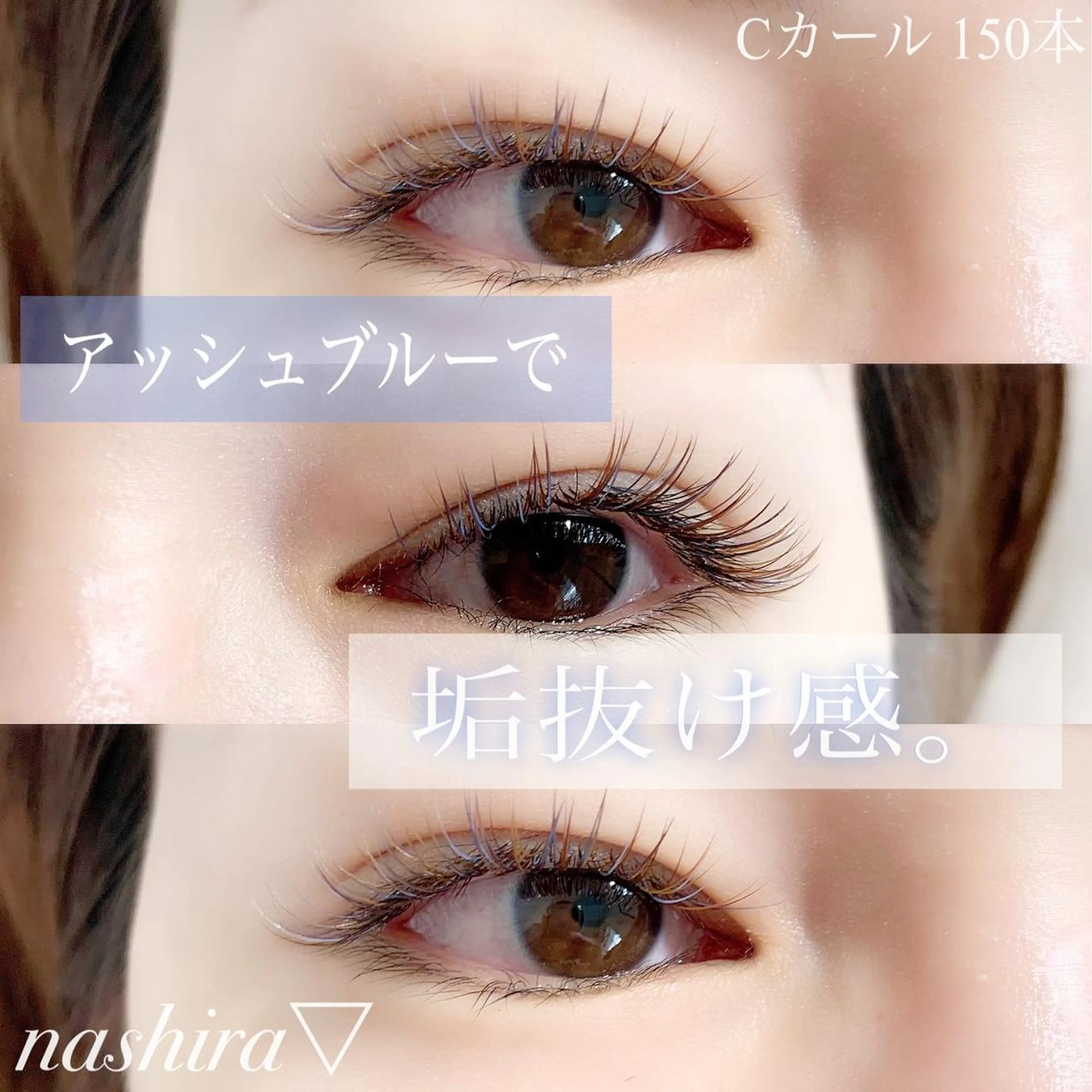 マツエク・マツパ Cカール カラーマツエク 目尻長め マツエク nashira -ナシラ- 恵比寿のマツエク・マツパデザイン