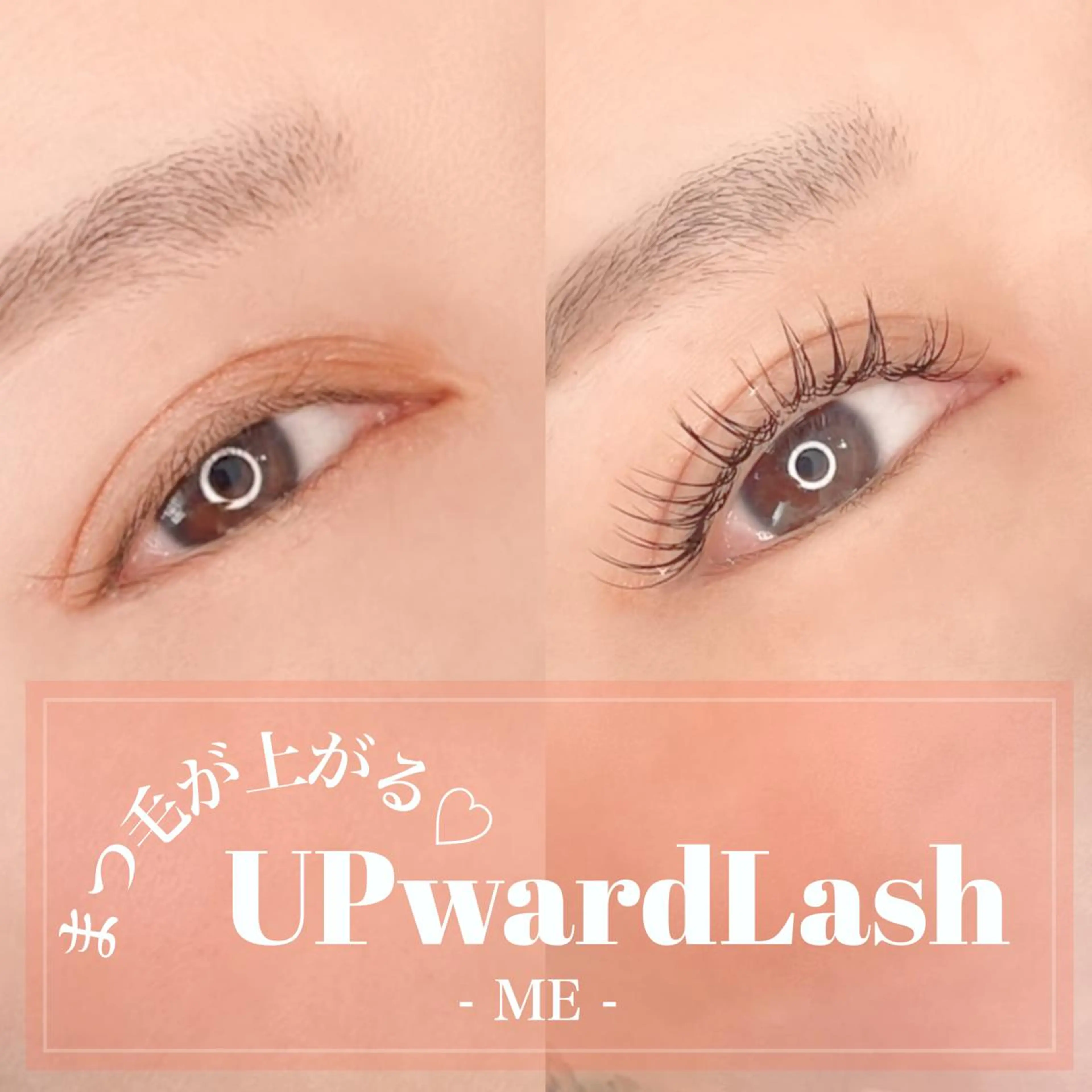 マツエク・マツパ アップワードラッシュ EYELASH SALON ME所属・Takeuchi Anのマツエク・マツパデザイン