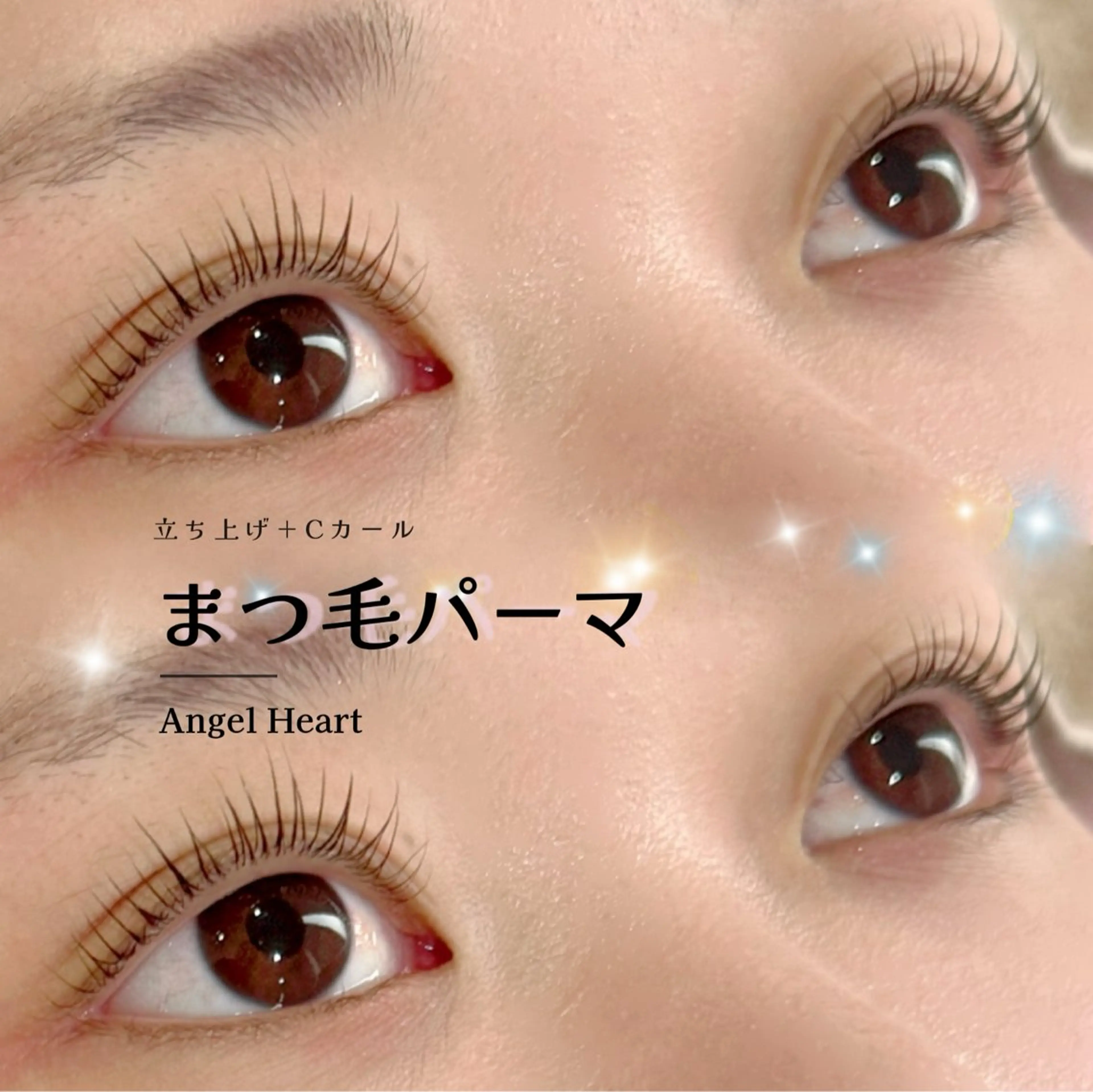 マツエク・マツパ エンジェルハート所属・エンジェルハート 林田のマツエク・マツパデザイン