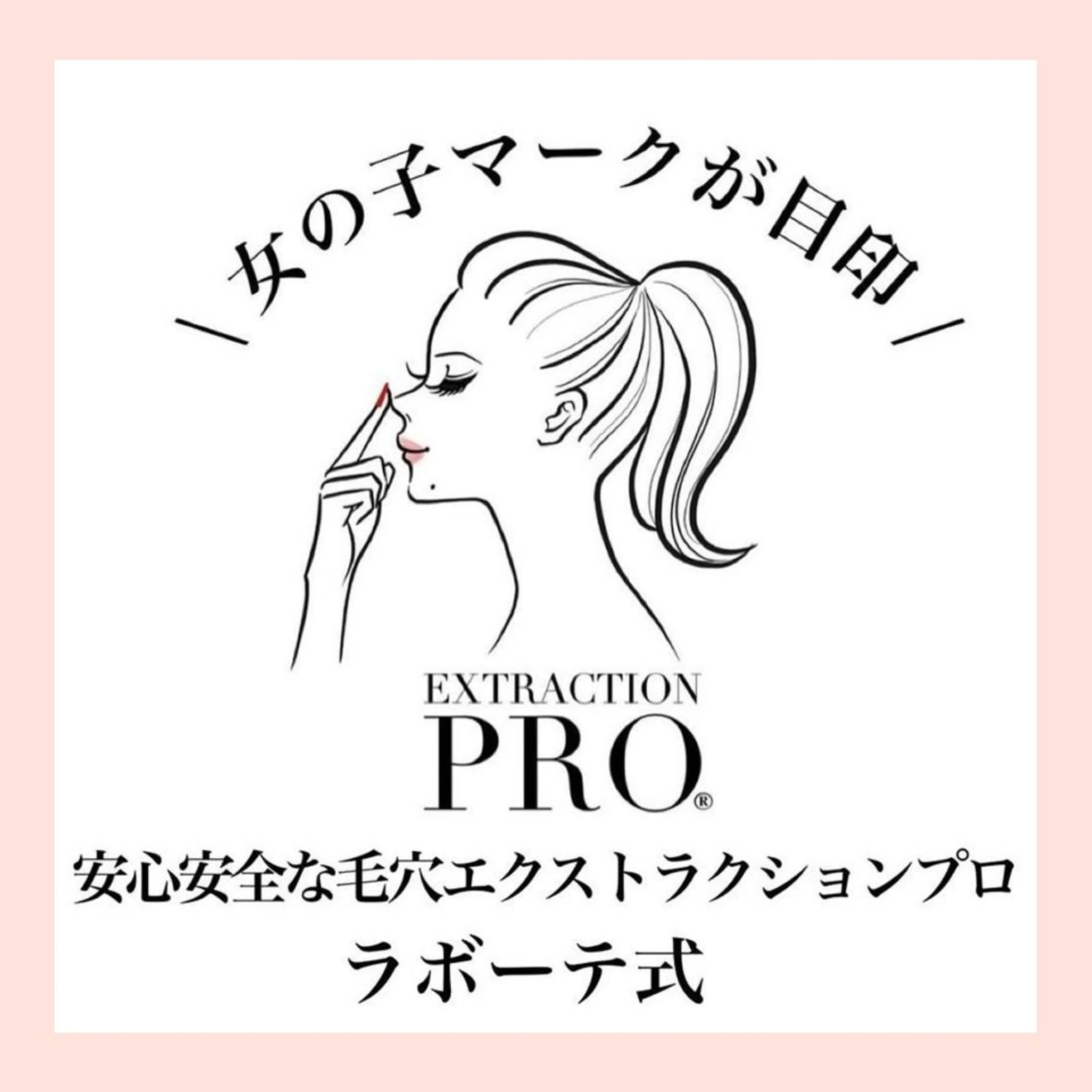 毛穴専門サロン フルール所属・フルールFululu 自由が丘のエステ・リラクイメージ