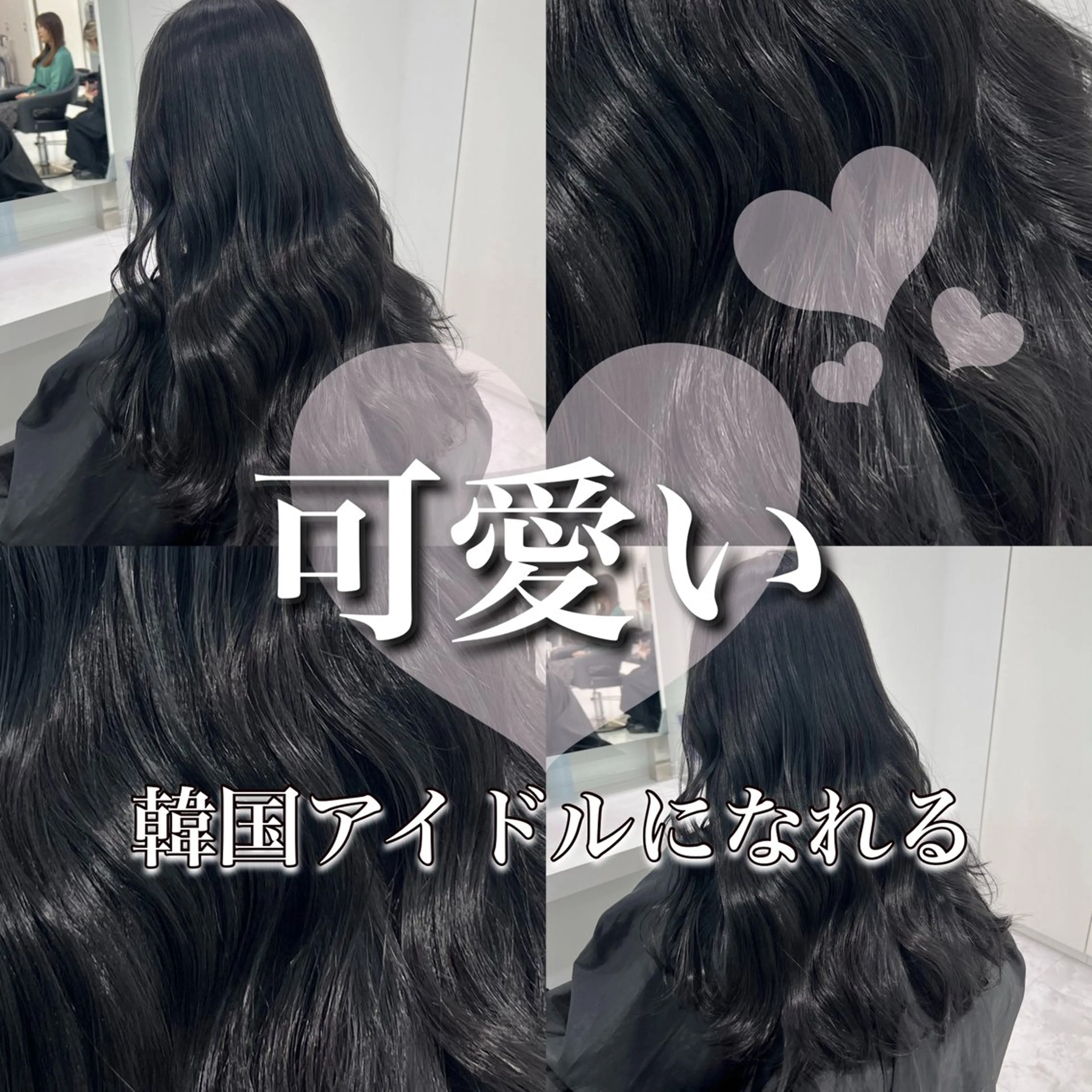 ロング カラー 髪質改善 トリートメント カット ヘアカラー トリートメント ヘッドスパ ヘアセット 💖SAE💖 銀座美容師のヘアスタイル