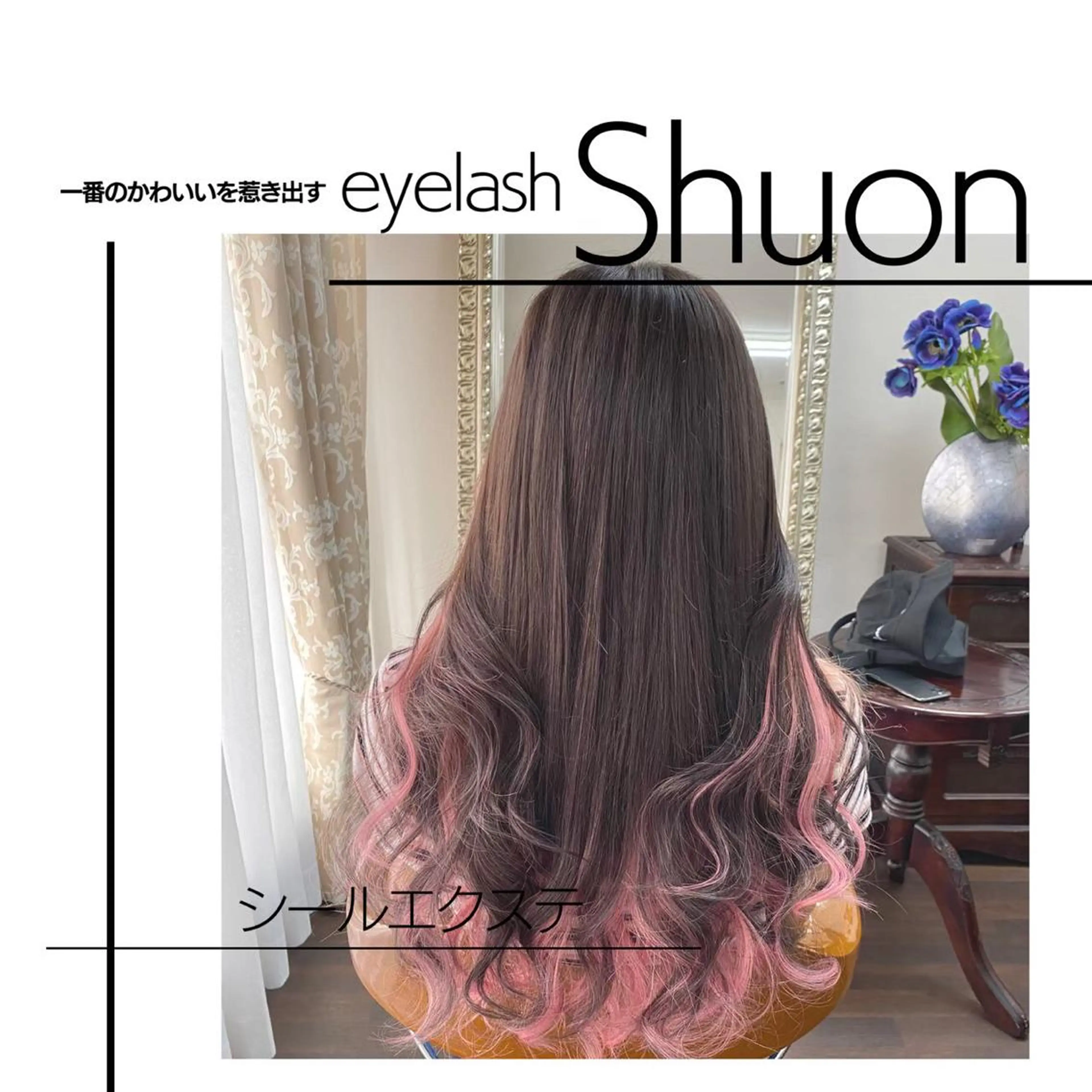 ロング ヘアアレンジ マツエク・マツパ extentionspace Shuon所属・KITTY 立川のマツエク・マツパデザイン