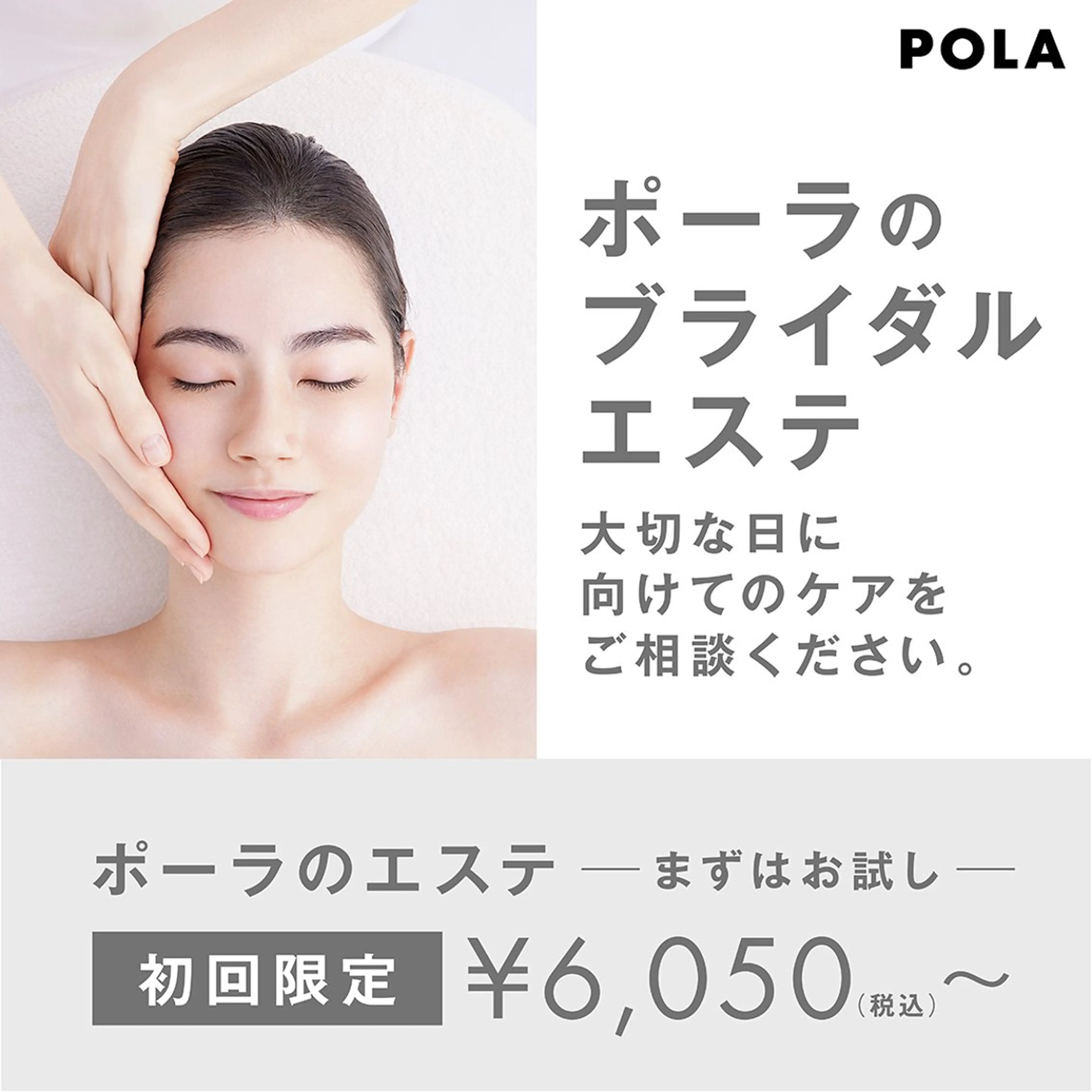 エステ ポーラ･ザ･ビューティ千代田橋店所属・福永 茜のその他イメージ