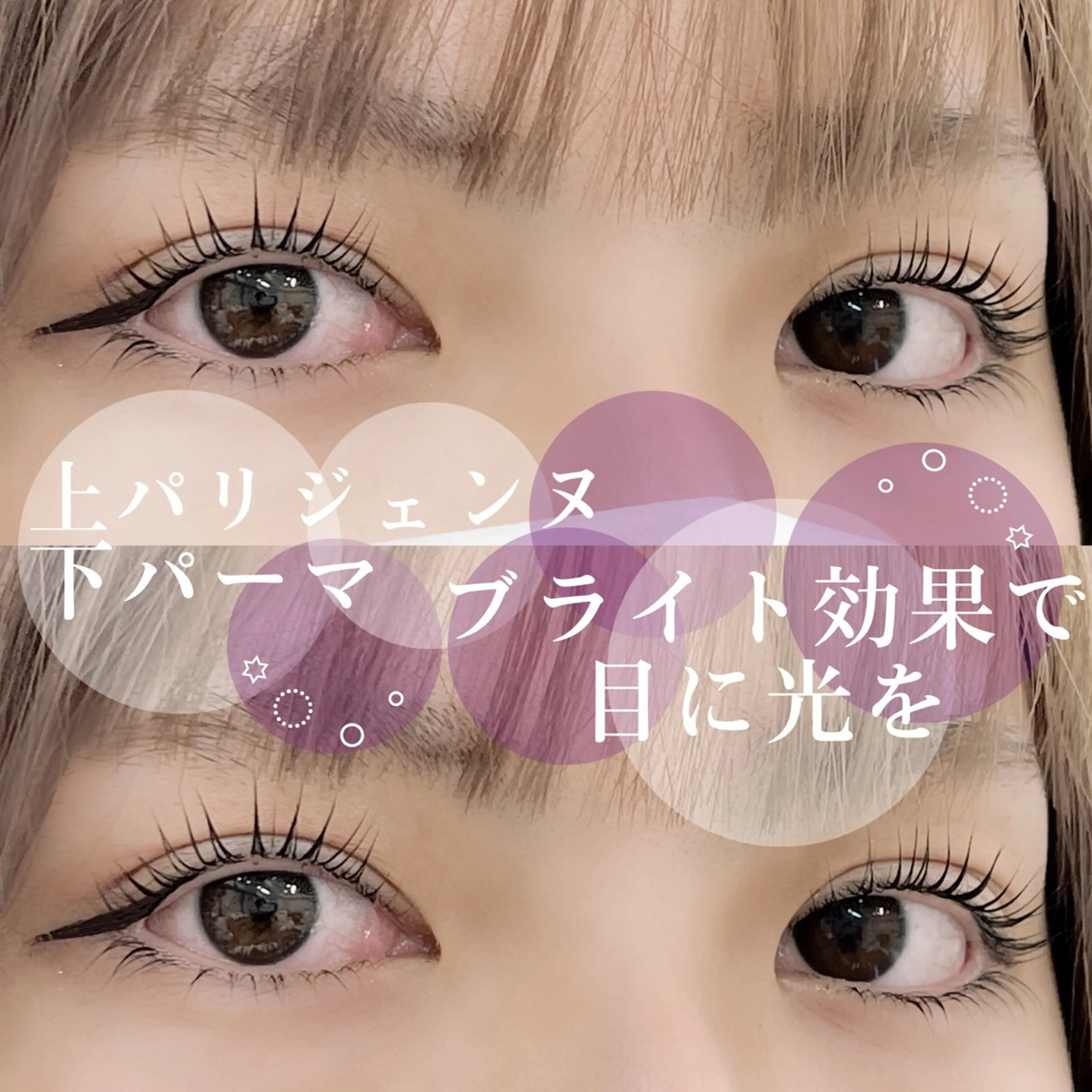 マツエク・マツパ パリジェンヌラッシュリフト まつげパーマ 下まつげエクステ Viange Eyelash 仙台店所属・Viange Eyelashのマツエク・マツパデザイン