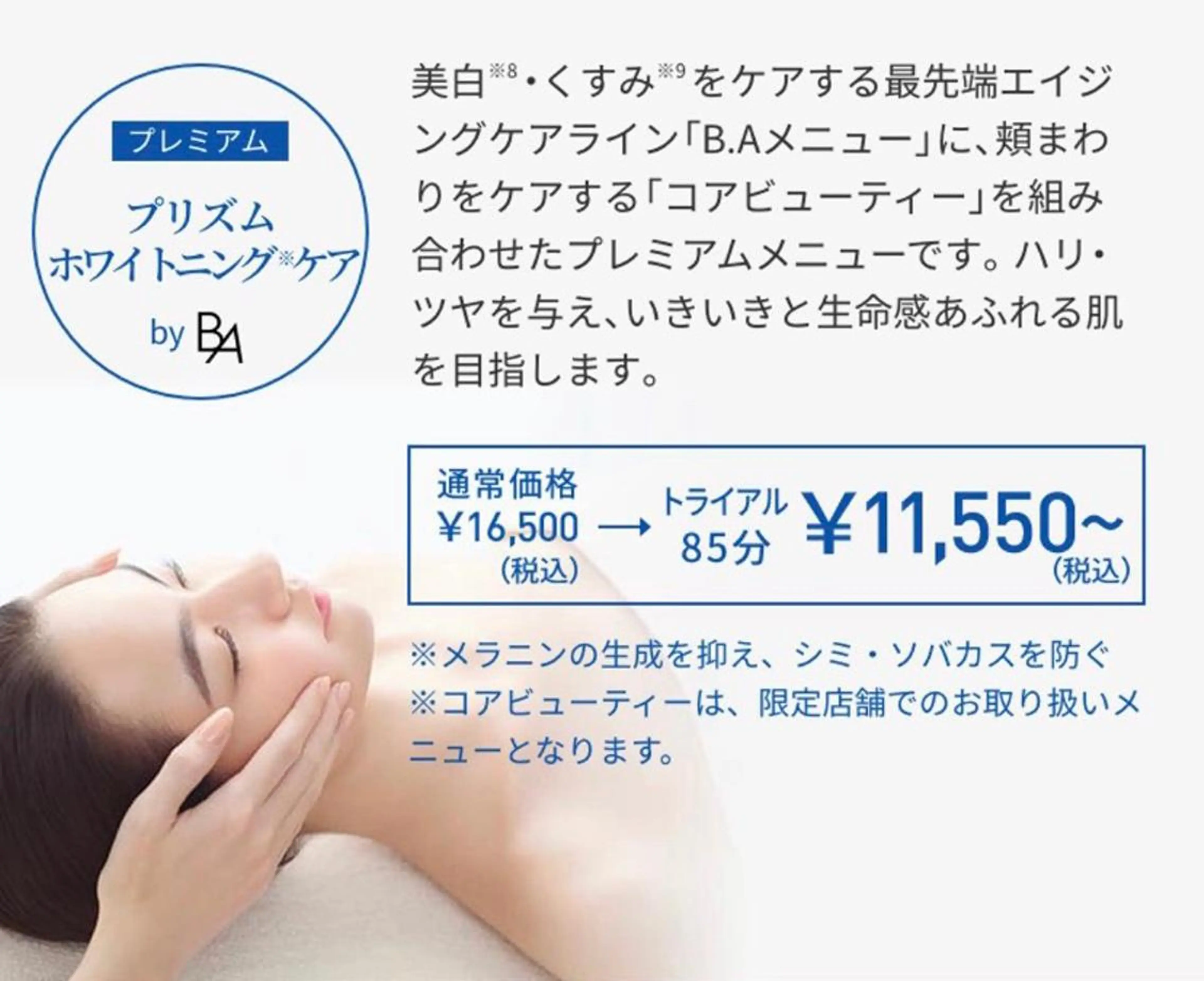 POLA ふじと台駅前店のエステ・リラクイメージ