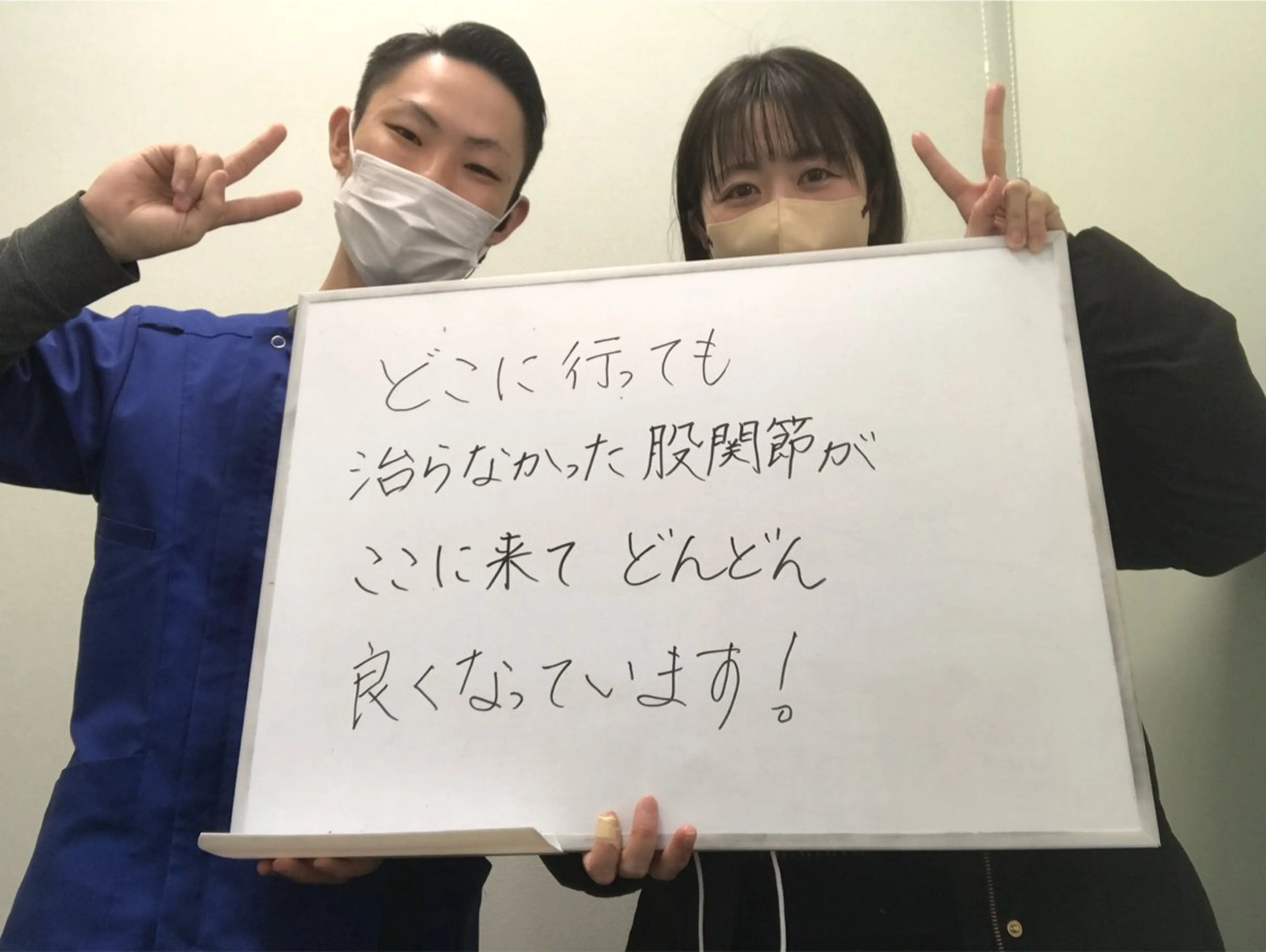 骨格矯正プレミアム整体 股関節痛、膝痛、O脚改善の写真