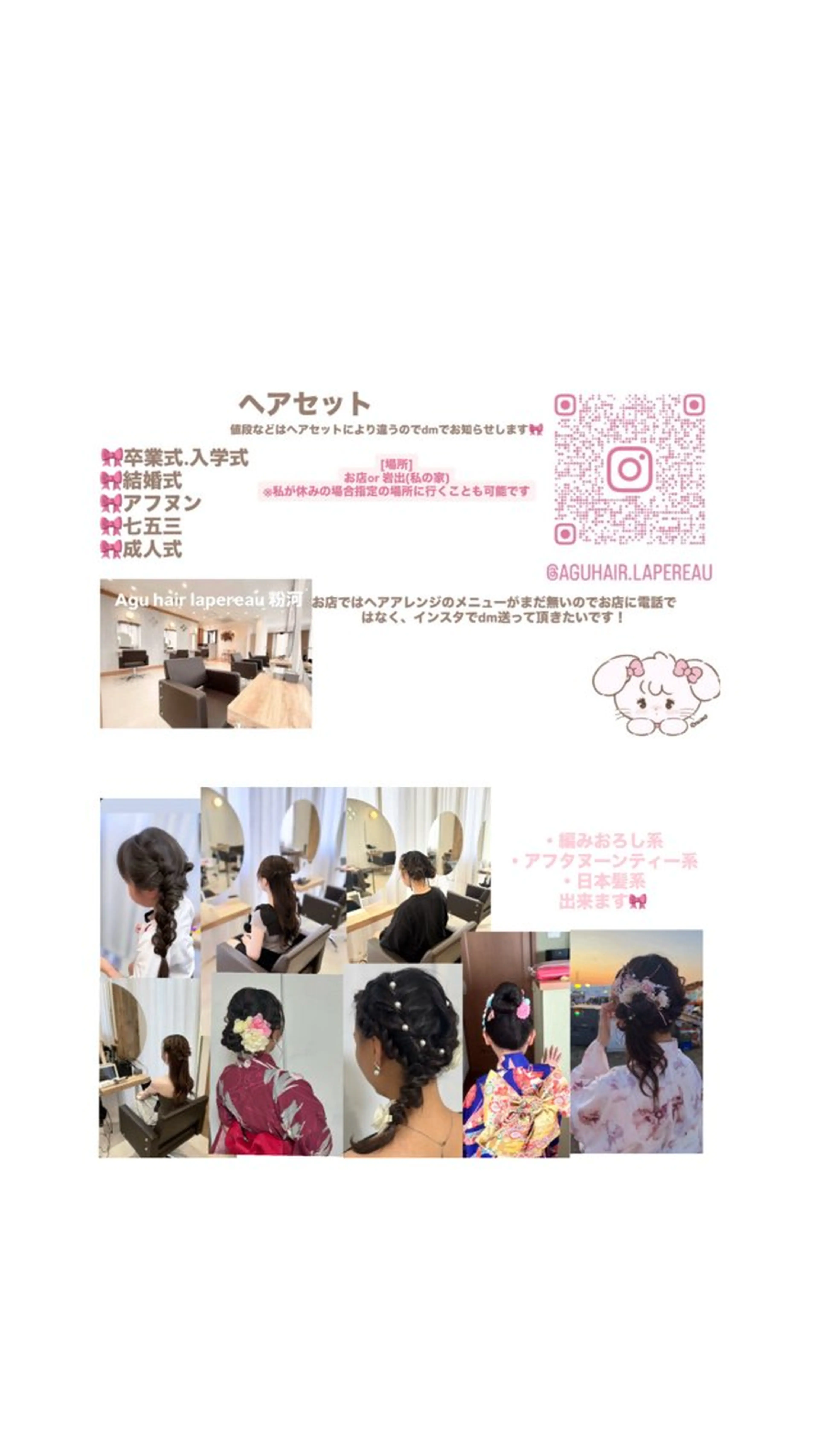 ヘアアレンジ Agu hair 粉河のヘアスタイル