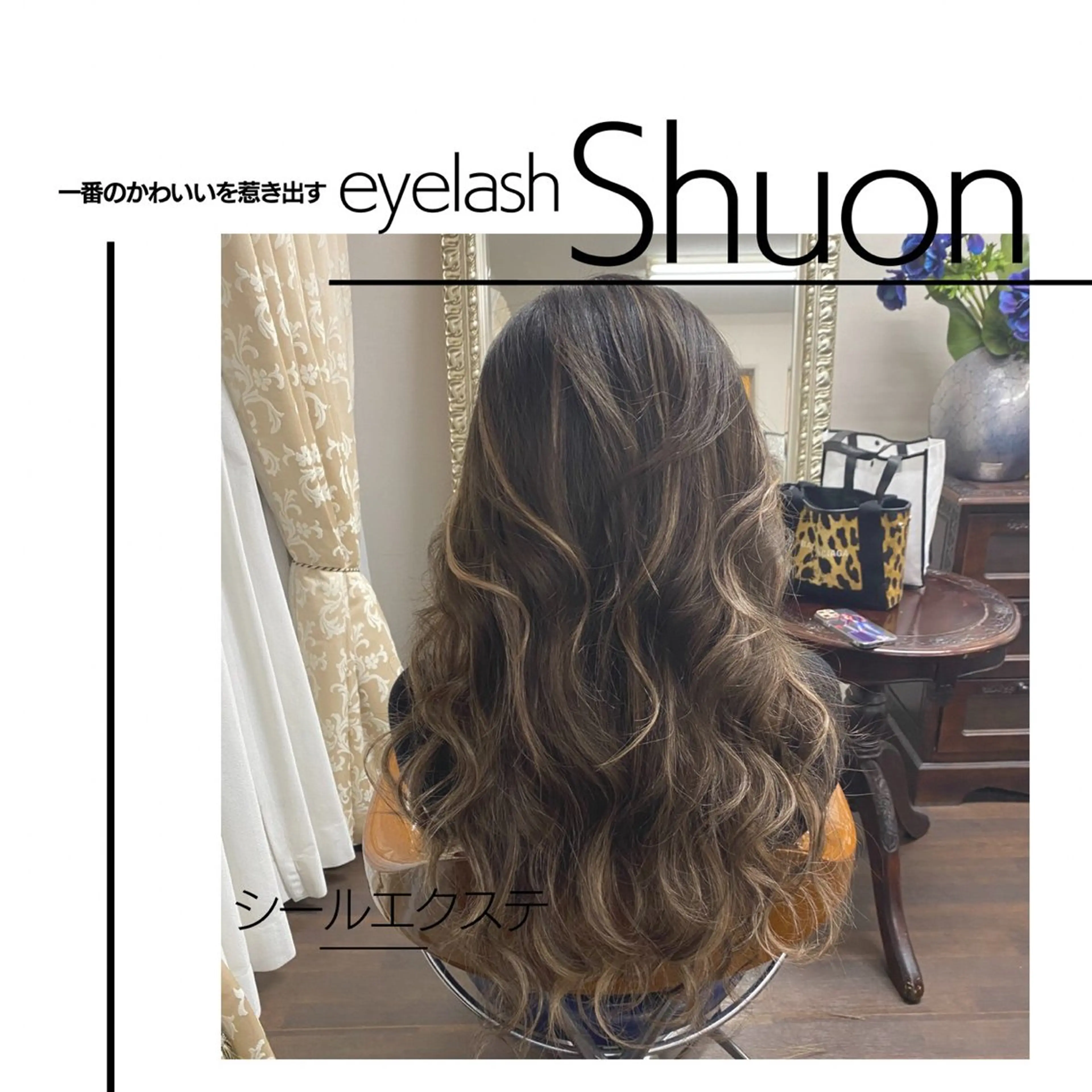 ロング Shuonby LuLu立川店所属・まつ毛パーマ専門 Shuon立川店のマツエク・マツパデザイン