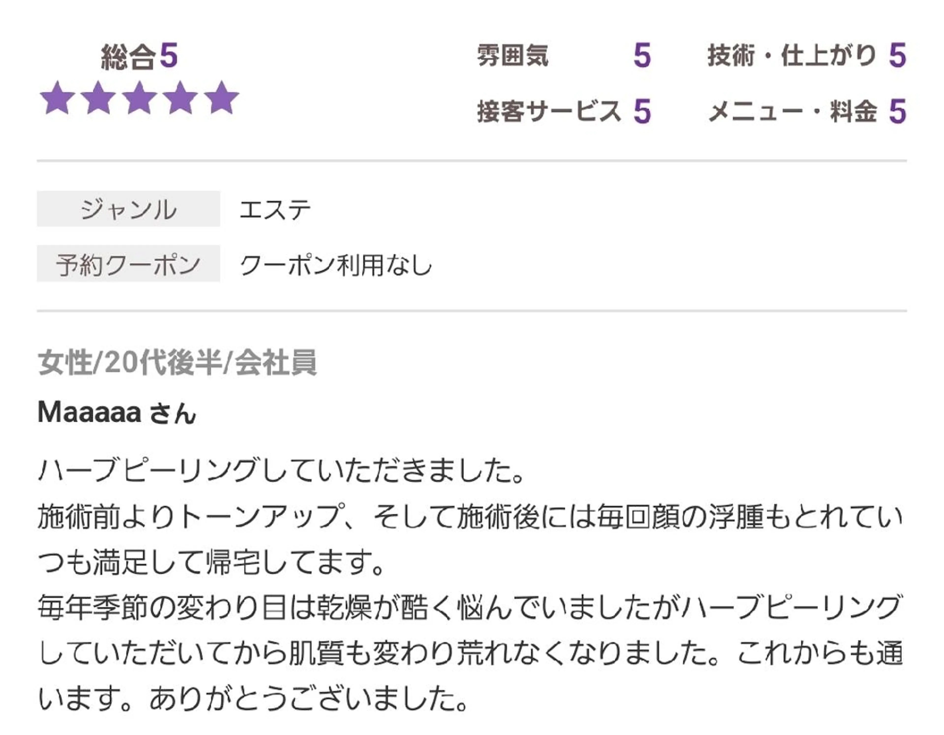 エステ ALOHA RETREATのエステ・リラクイメージ