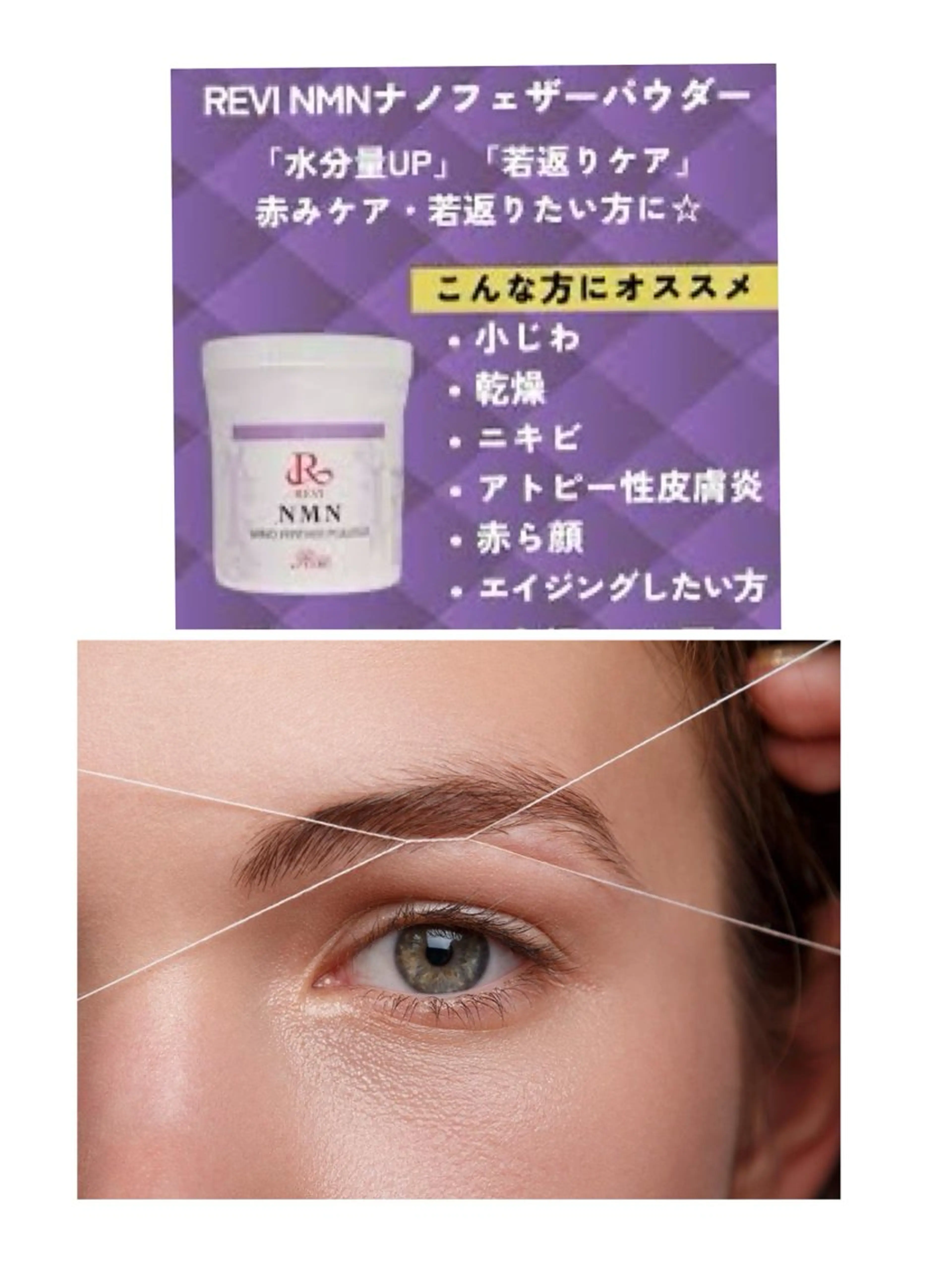 全顔スレッディングで、お顔のうぶ毛を取り除いた後、MNMナノフェザーを皮膚に導入していくことで、若化、肌質改善します！の写真