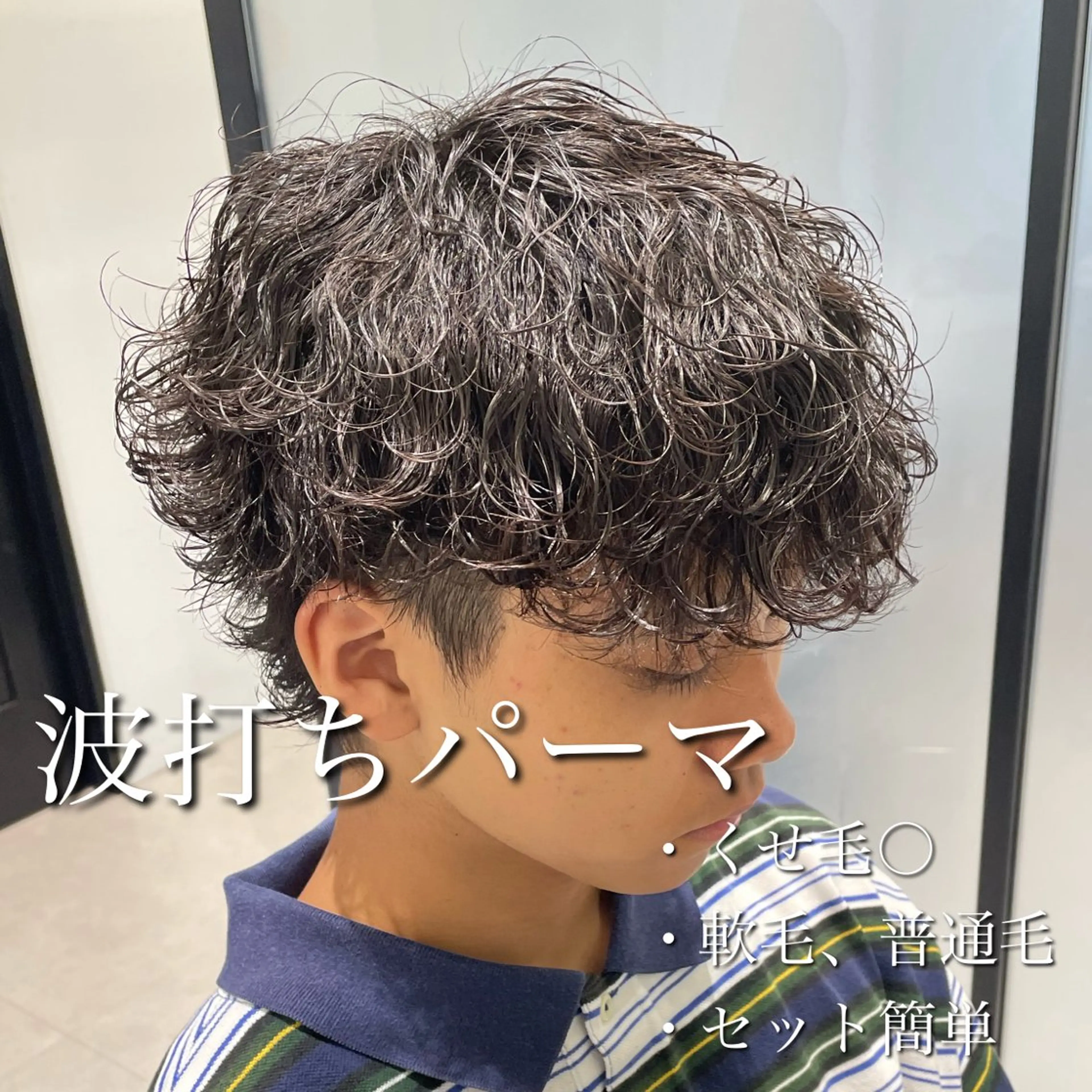 パーマ メンズ カット パーマ 横浜メンズパーマ🔥 大野賢人のヘアスタイル