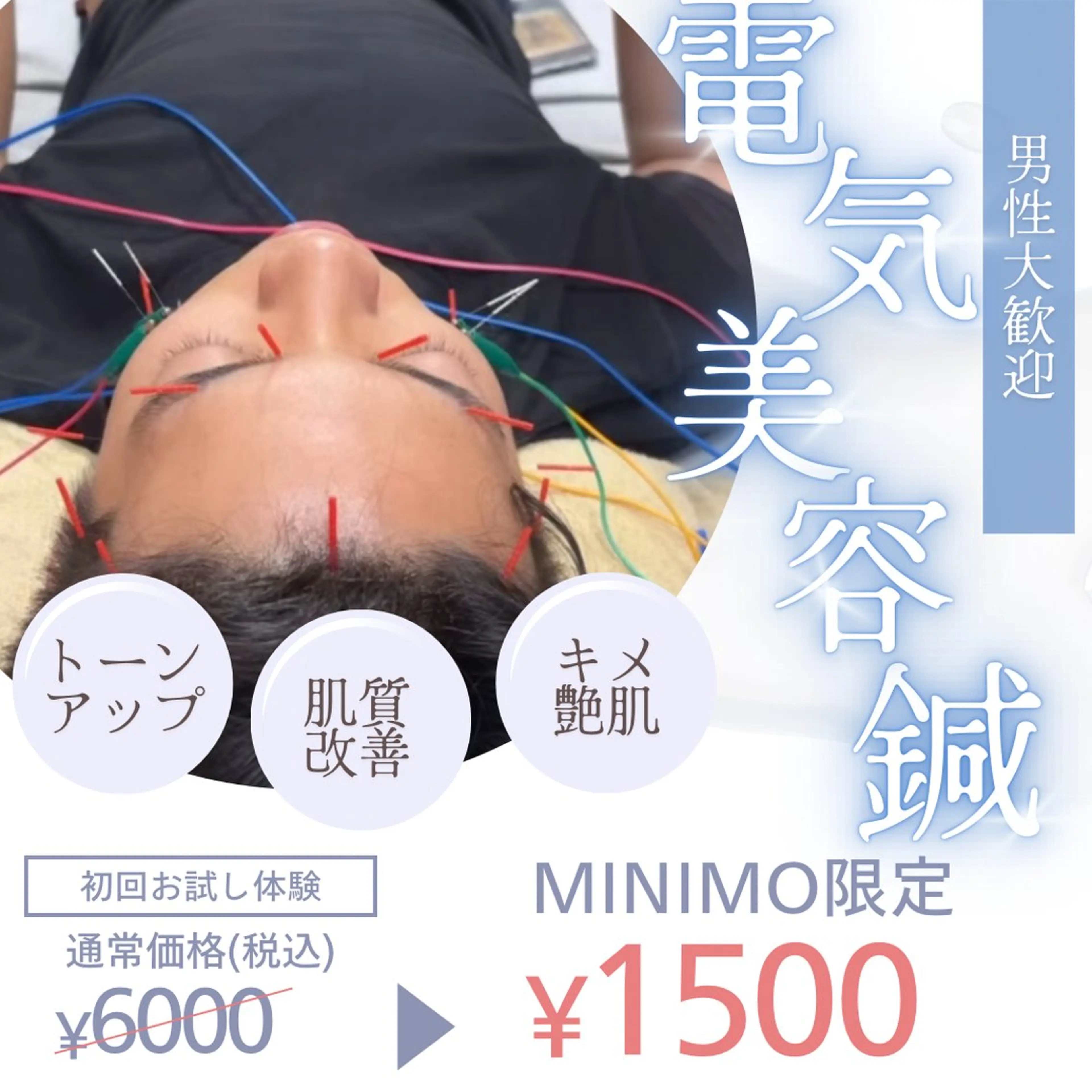 美容男子集まれ❕【骨格矯正×電気美容鍼】OCEAN鍼灸整骨院ではキレイになりたいあなたを応援します🪸🫧の写真