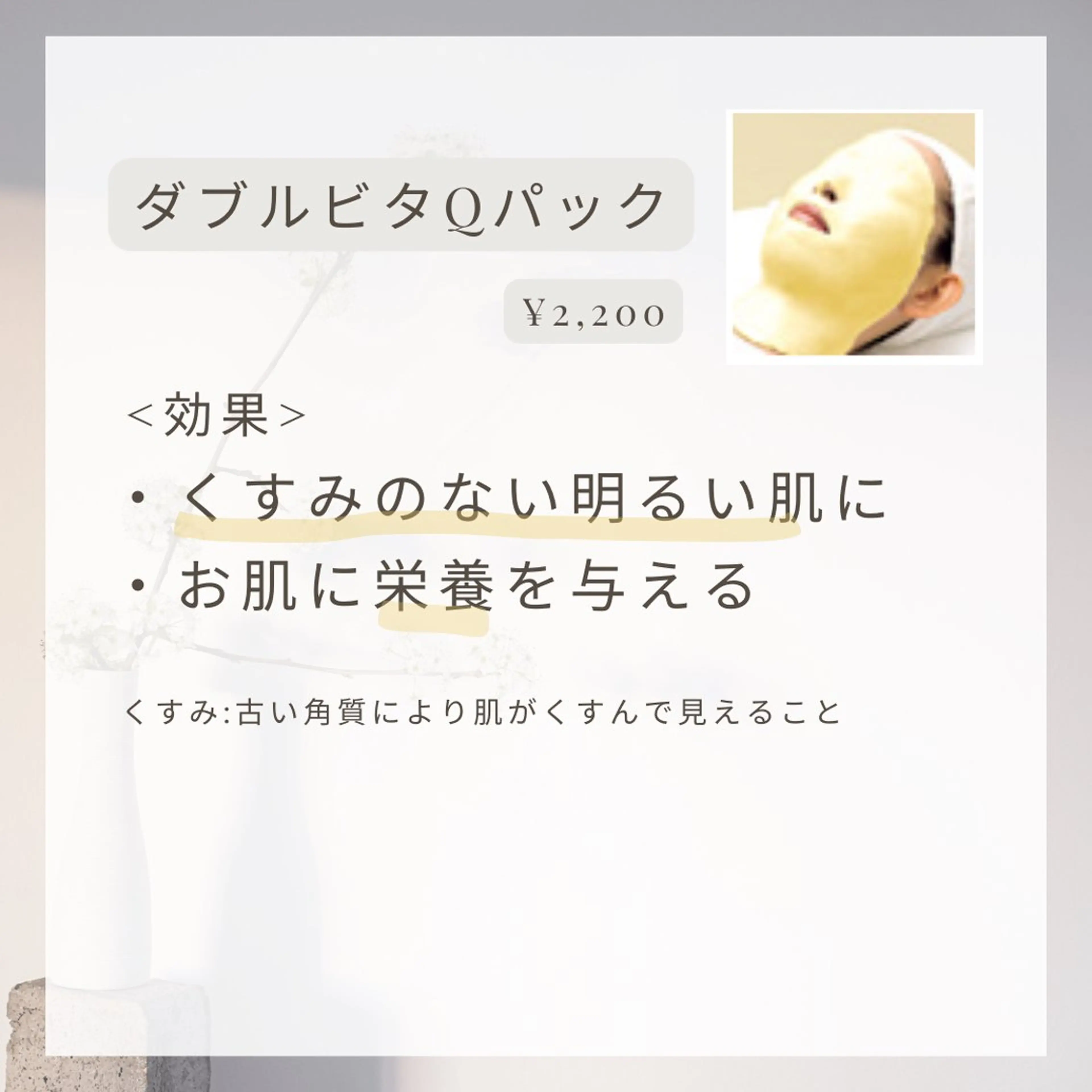 ダブルビタQパック💛お肌に栄養を！の写真