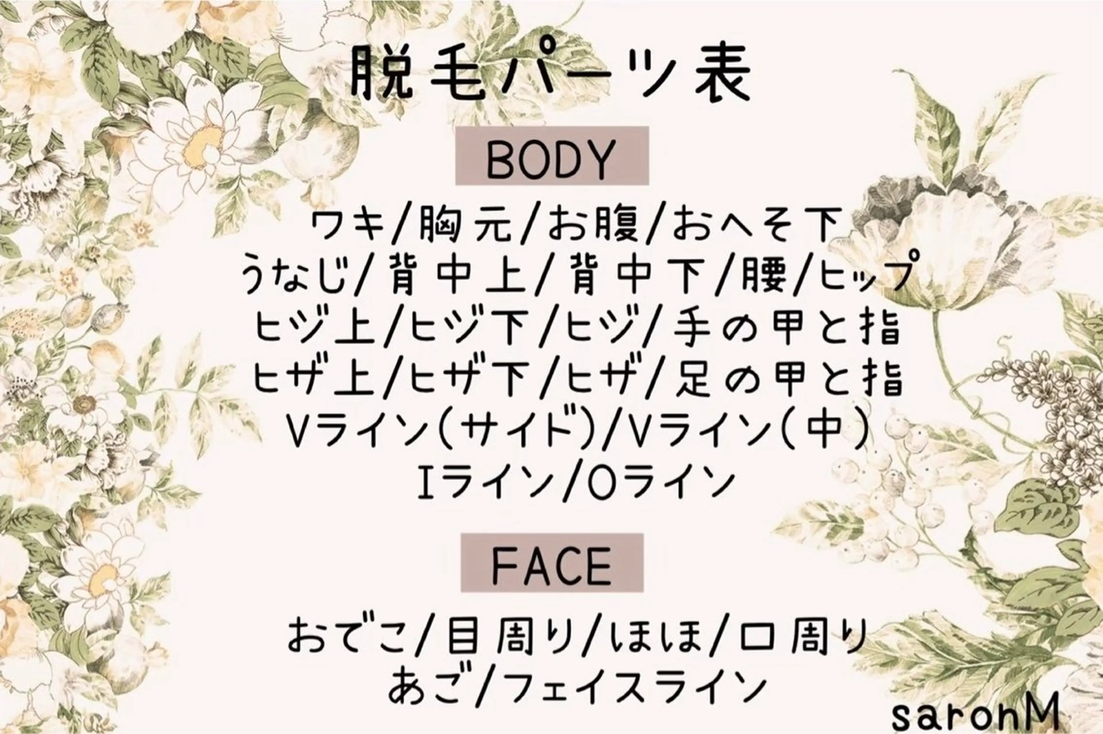 saron Mのエステ・リラクイメージ