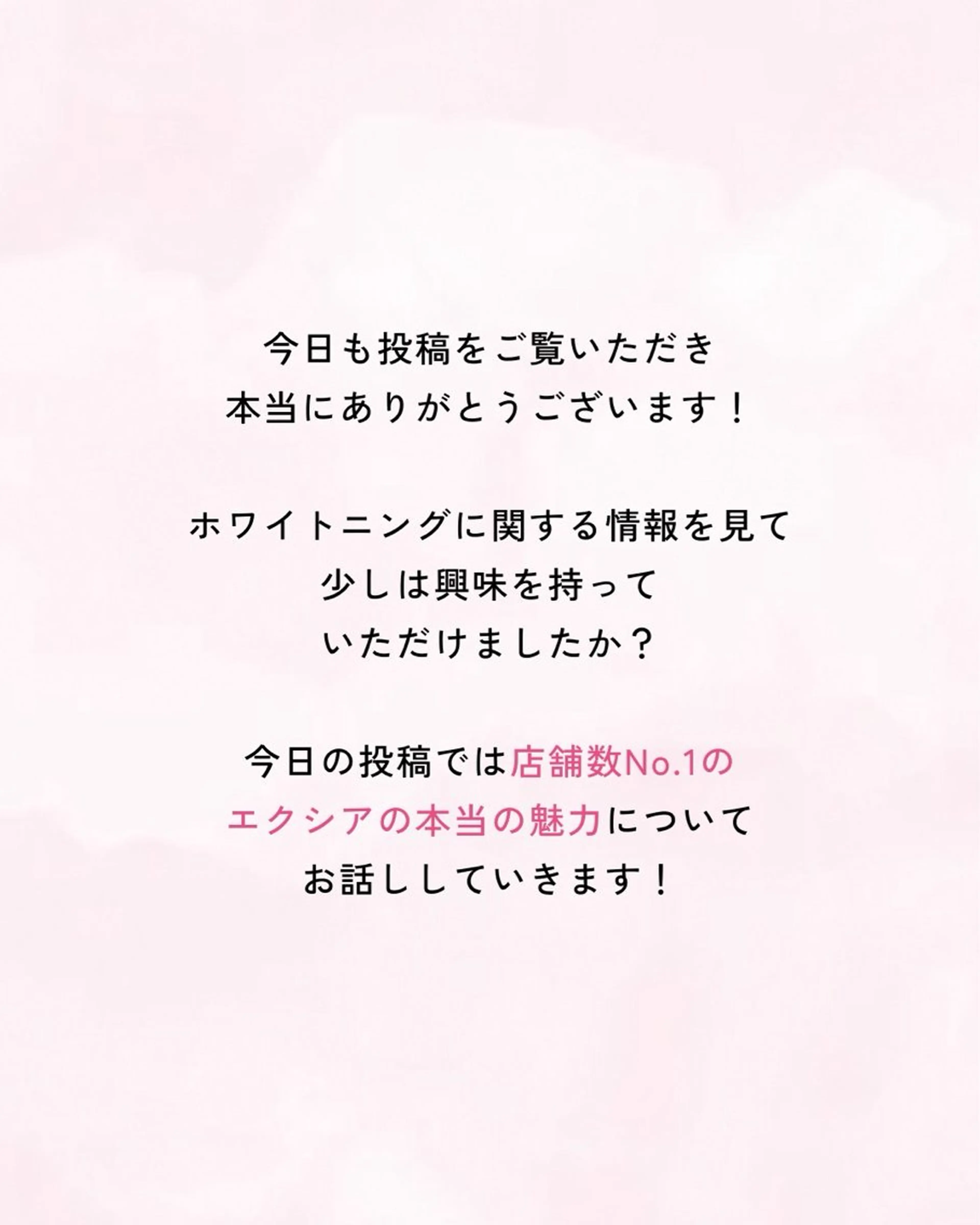 セルフホワイトニング エクシア大曽根店のその他イメージ