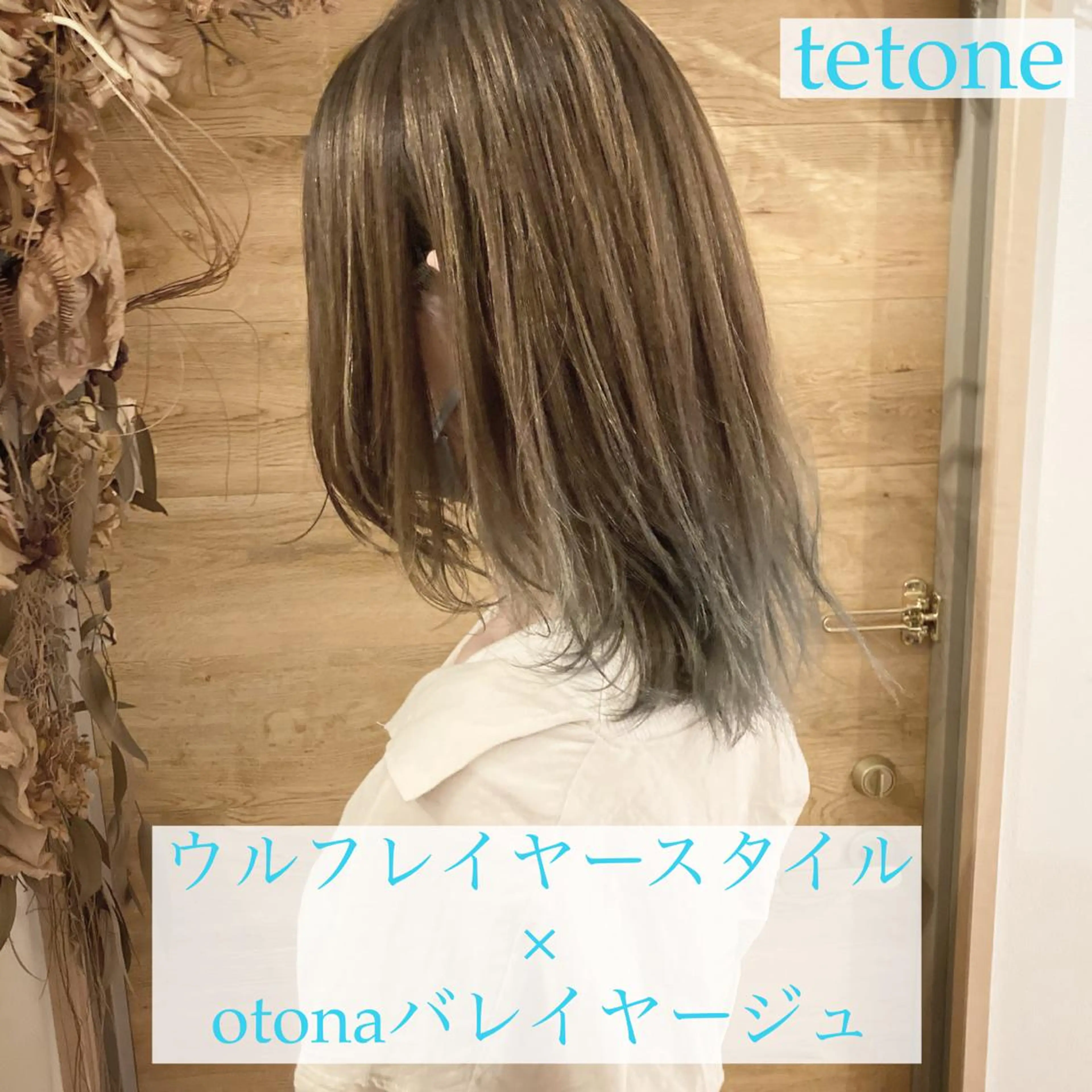 ミディアム カラー バレイヤージュ レイヤーカット テトネ タカシのヘアスタイル