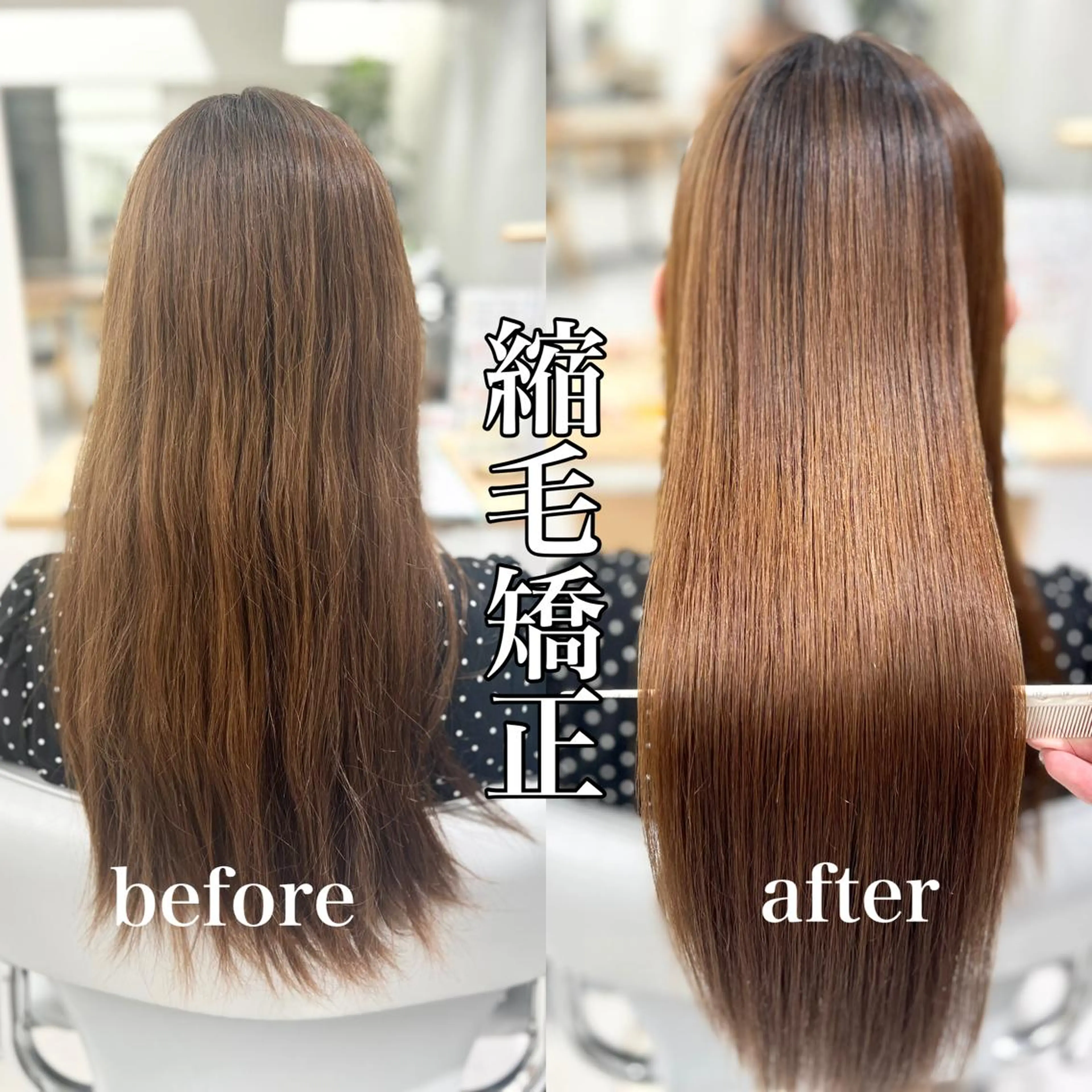 ロング パーマ 縮毛矯正 【くせ毛さんのお悩み 解決🍀】栗橋のヘアスタイル