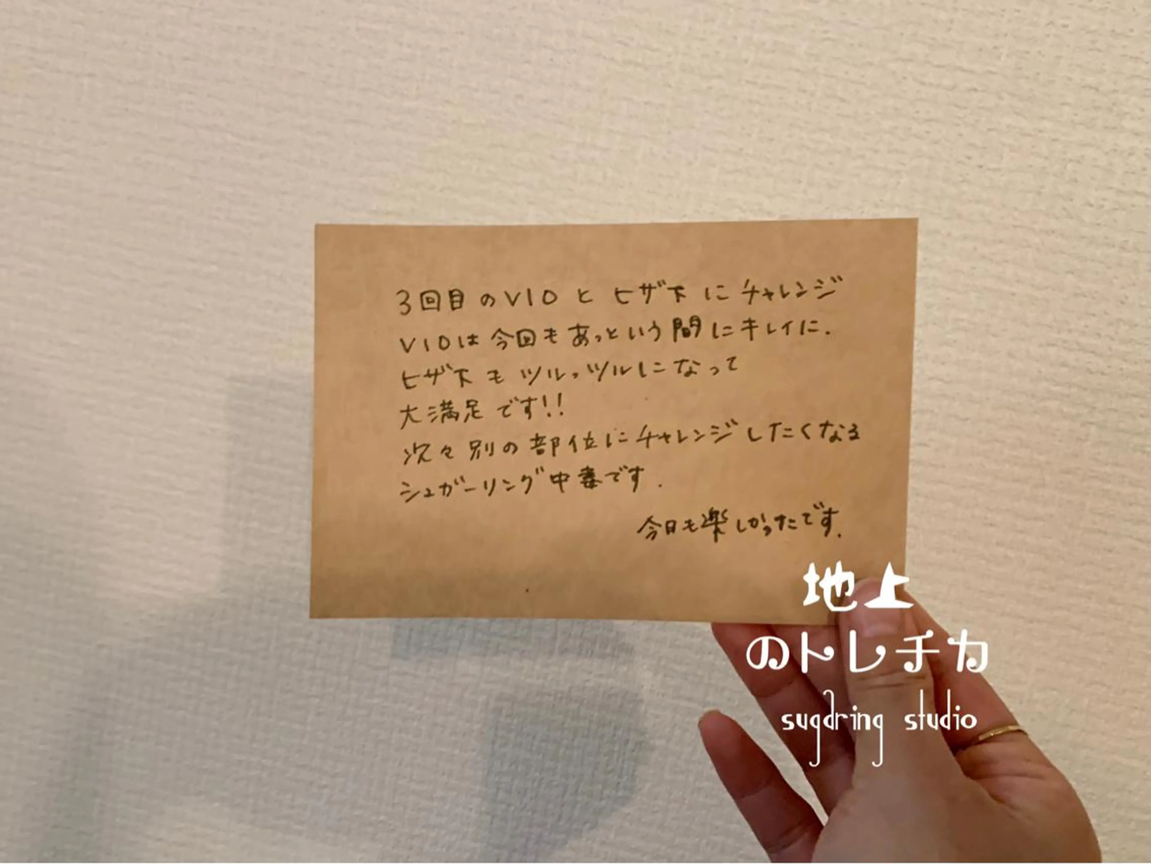 地上のトレチカ sugaringのエステ・リラクイメージ