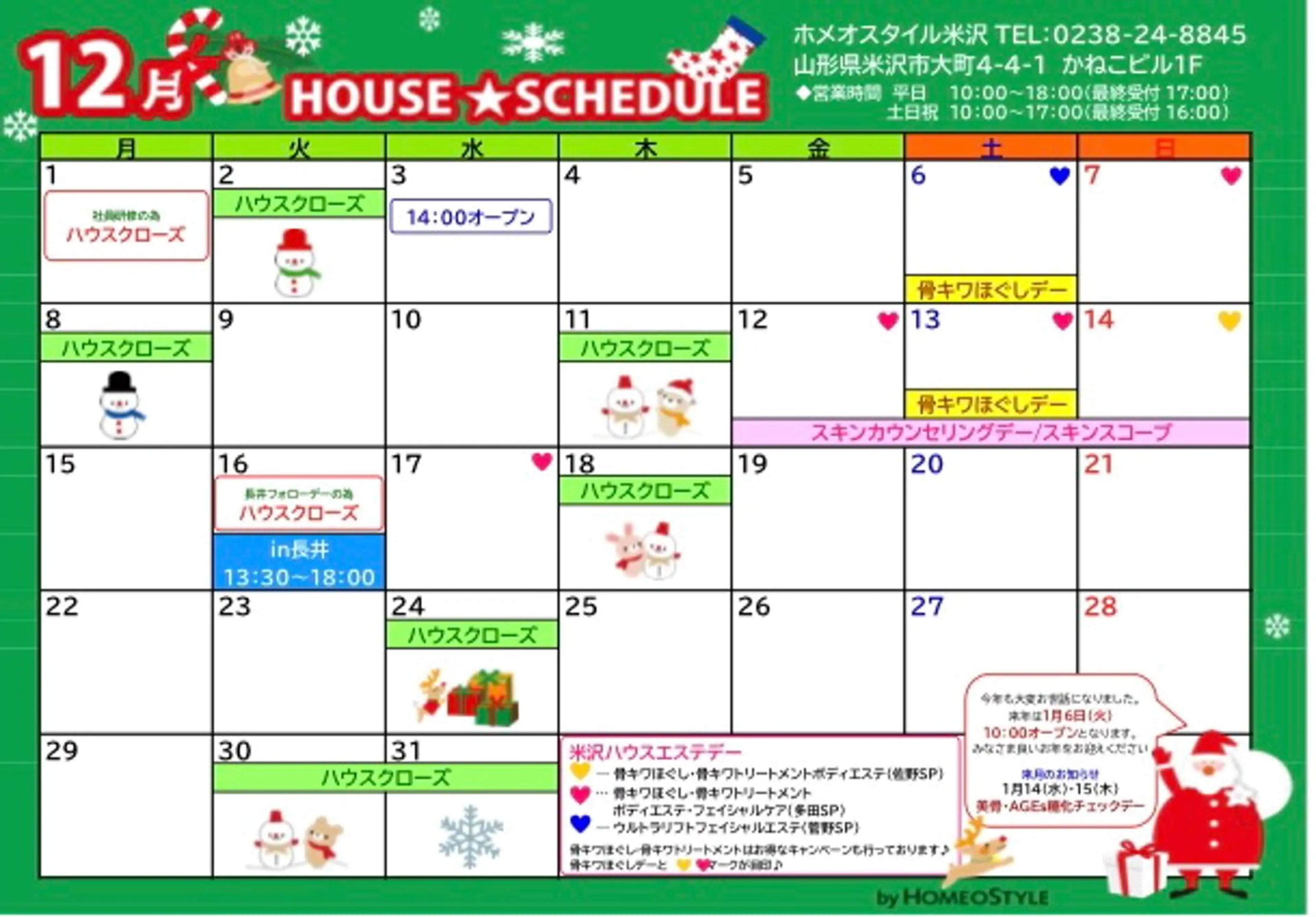 ホメオスタイル 米沢のエステ・リラクイメージ