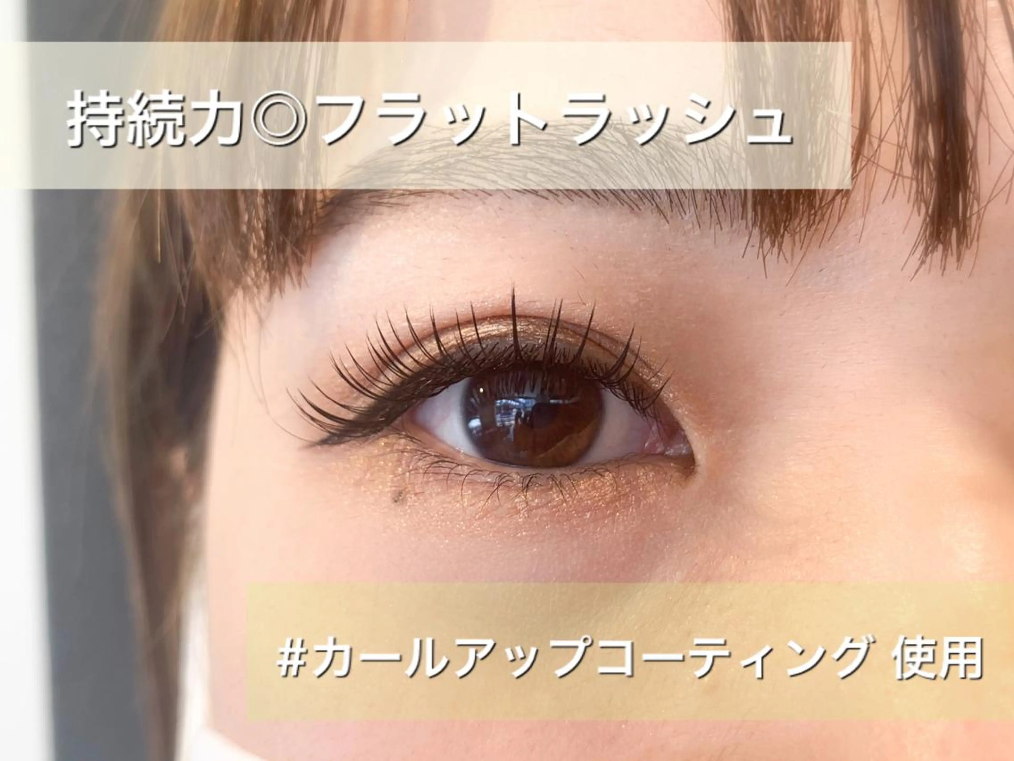 マツエク・マツパ NERU  lash&brow所属・鈴木 音瑠のマツエク・マツパデザイン