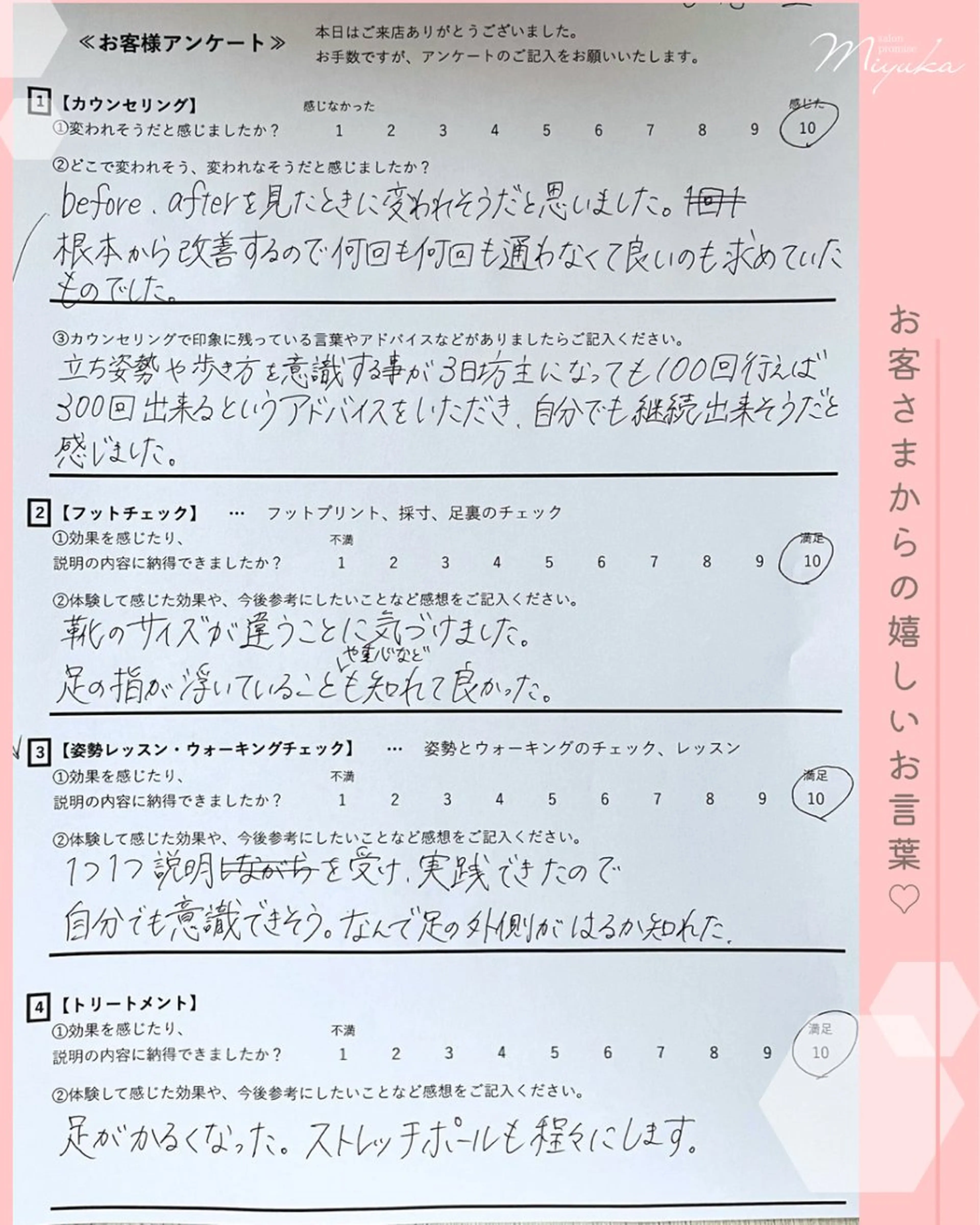 姿勢改善サロン ミュカのエステ・リラクイメージ