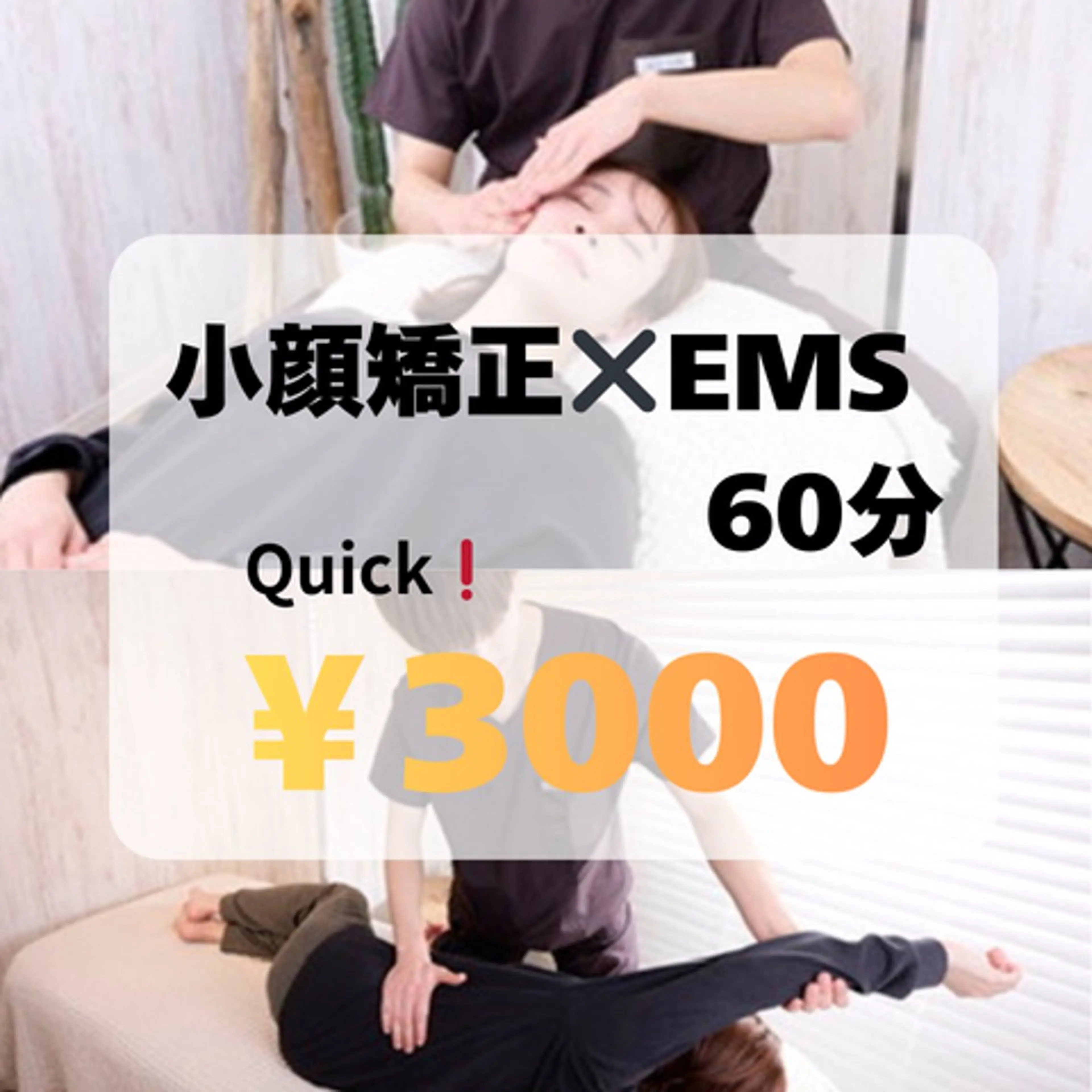 時短オススメ👑【EMS×小顔矯正】60分/通常¥13,200→¥3,000 むくみ/たるみ/ブライダル/成人式/結婚式の写真