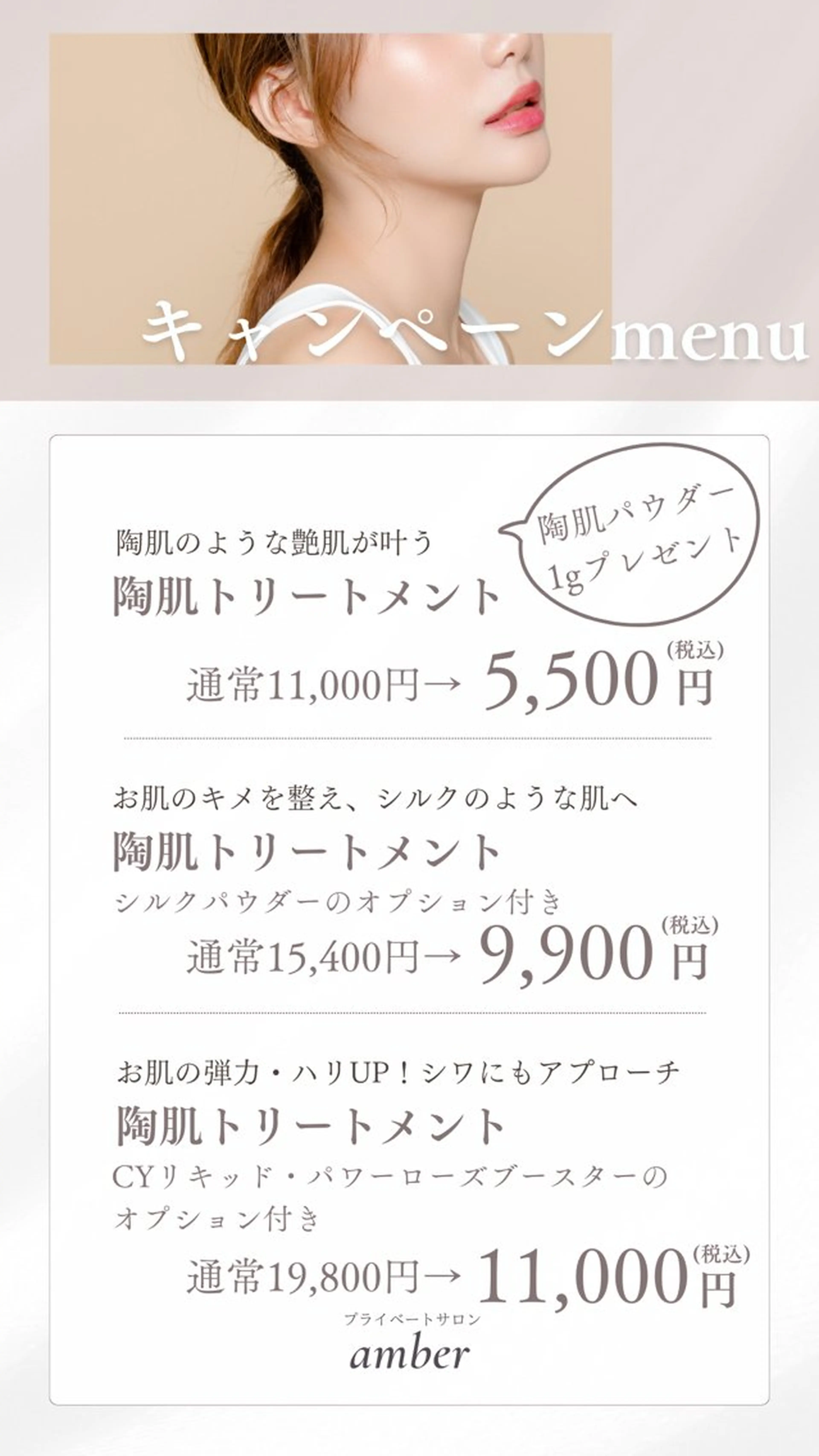 エステ amber(アンバー)所属・プライベートサロン amberのエステ・リラクイメージ