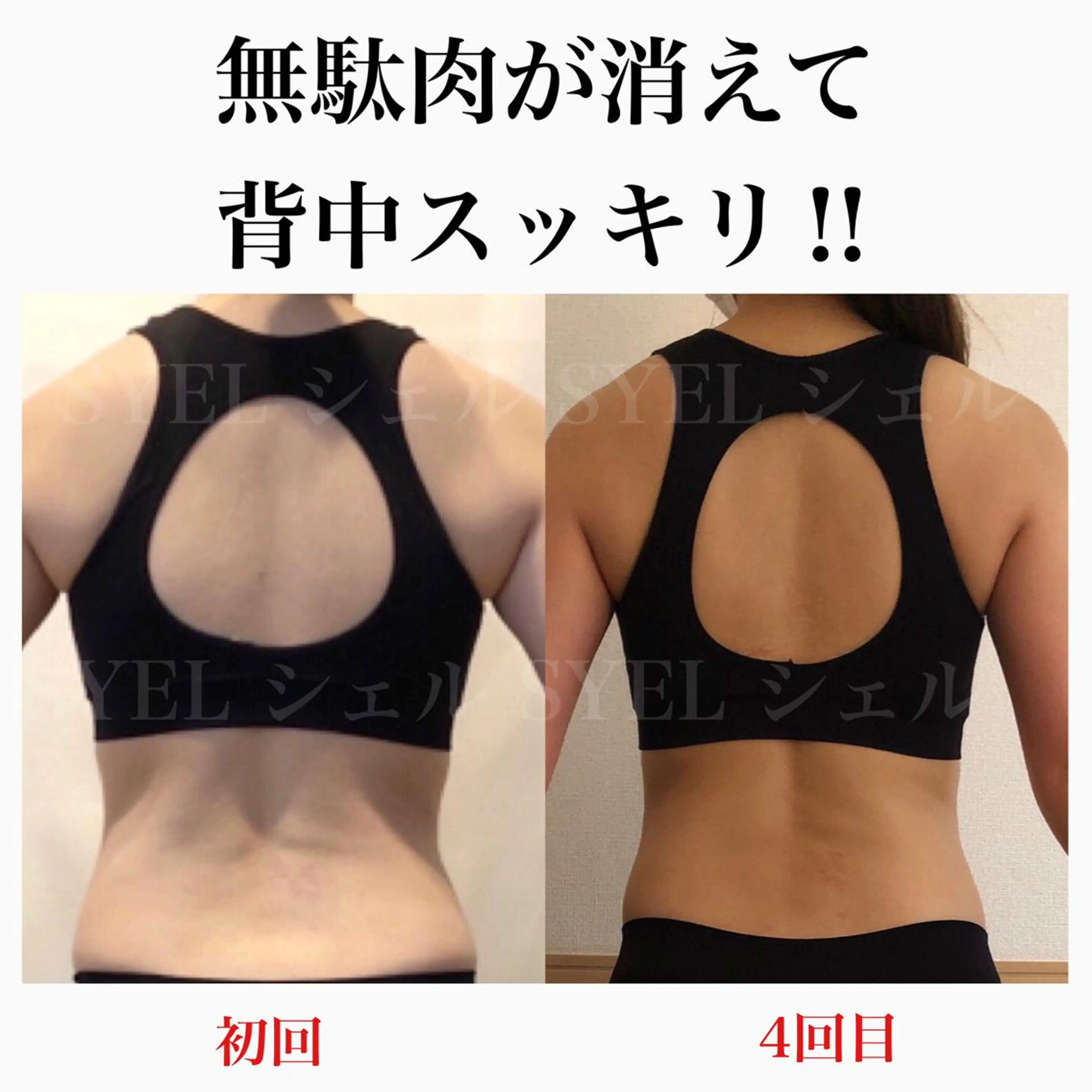 ダイエット専門店 SYELのエステ・リラクイメージ